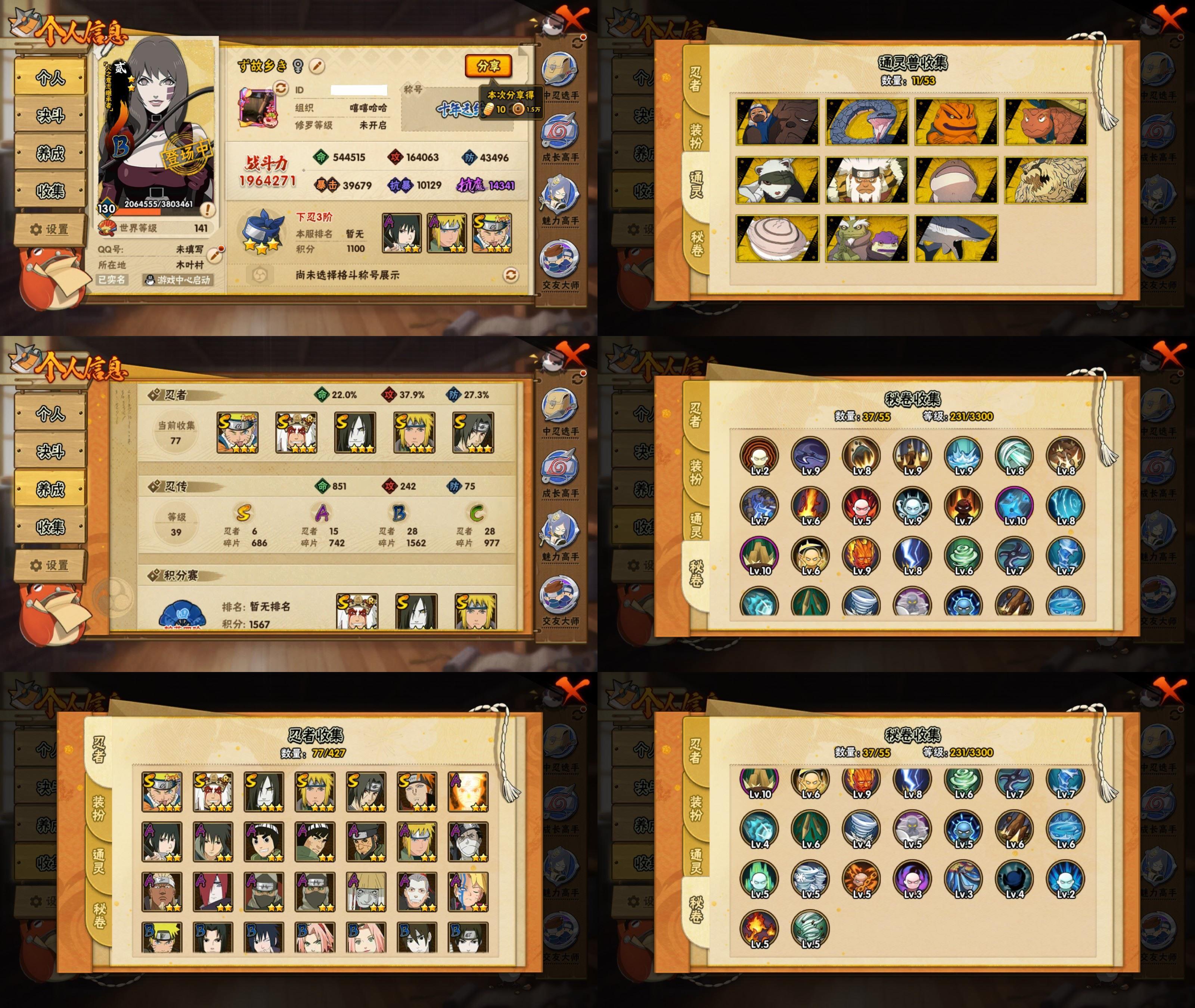 火影忍者账号安卓QQ6S忍/15A忍/战力196W/V1/区服3064
【S忍者】 宇智波佐助「漩涡鸣人」，自来也「舞之