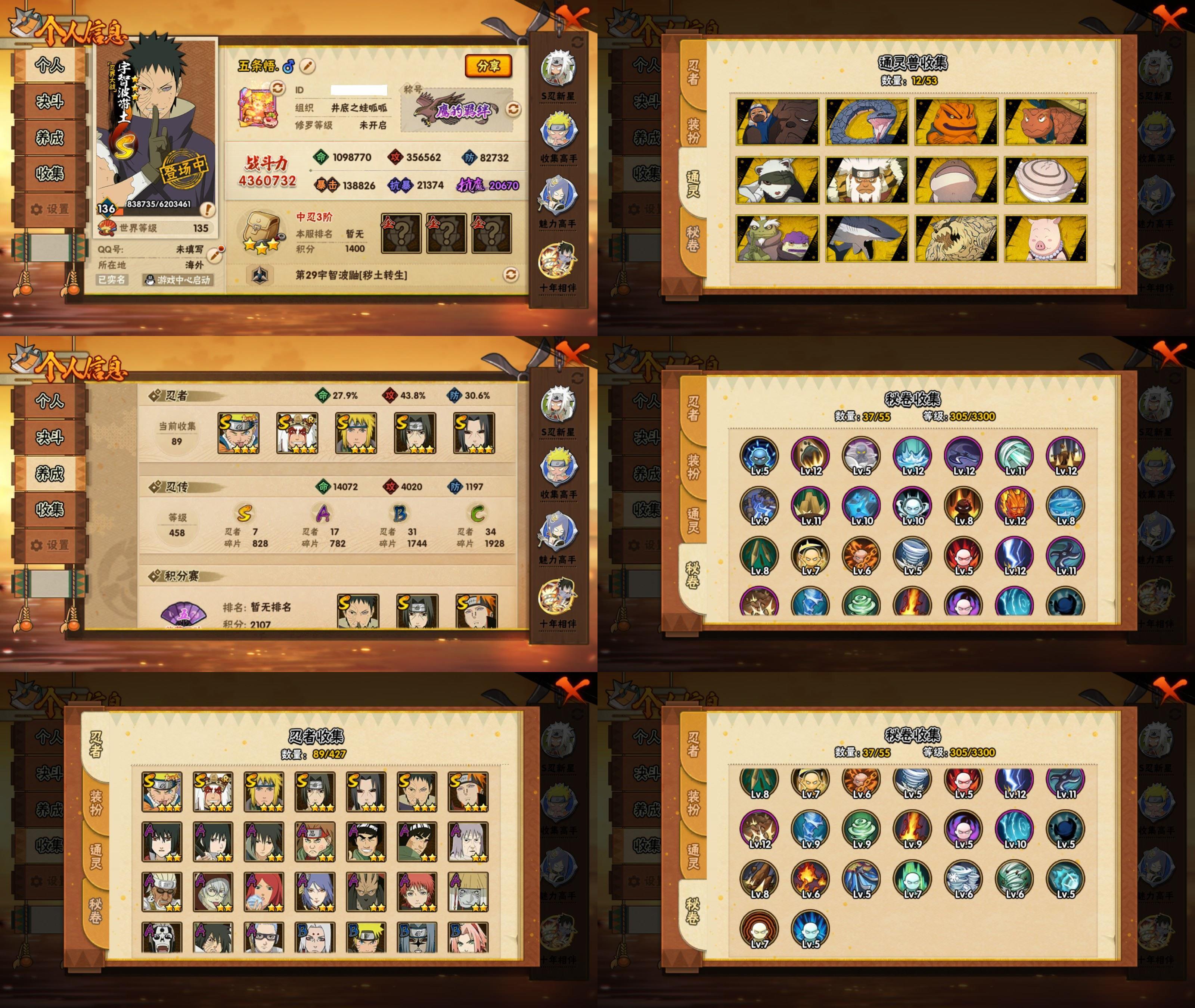 火影忍者账号安卓QQ7S忍/17A忍/战力436W/V1/区服3424
【S忍者】 宇智波佐助「漩涡鸣人」，宇智波带土「