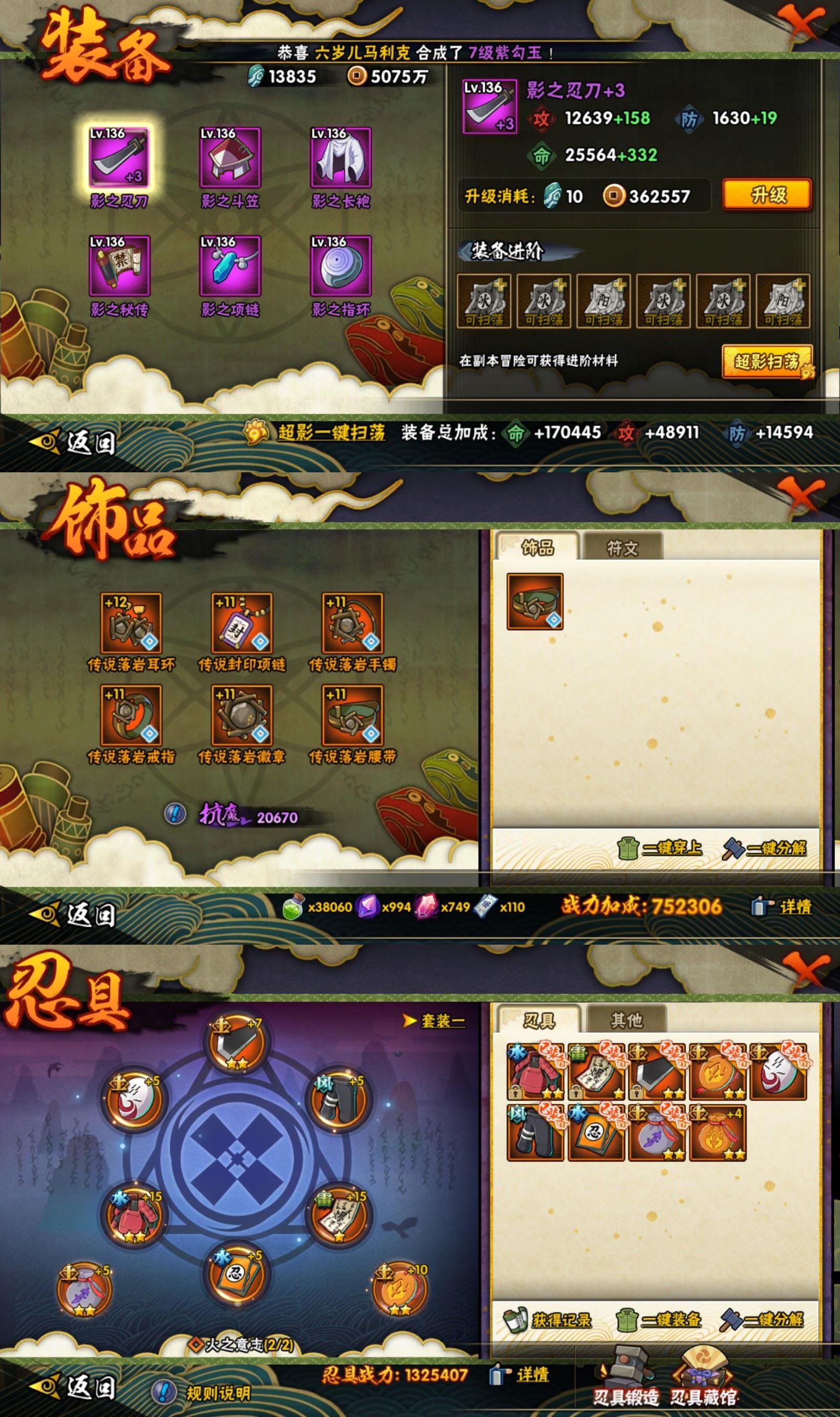 HYCMW419991火影忍者账号详情图2