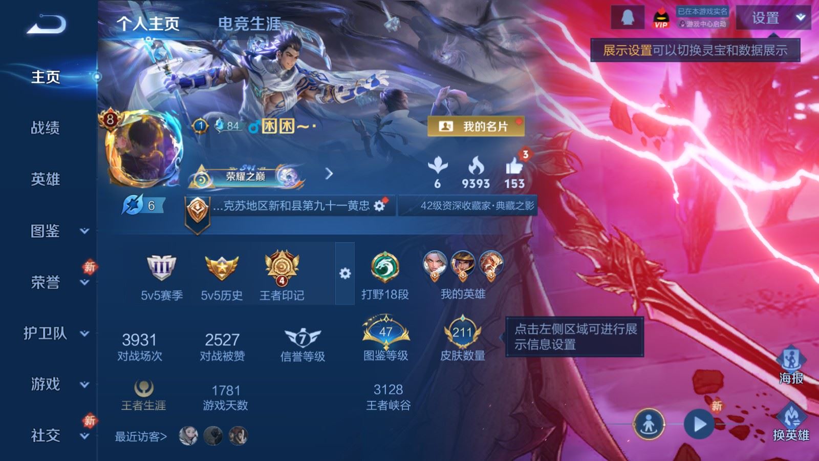 王者荣耀账号安卓QQV8-211皮肤1典藏12传说1星元58史诗70限定-2181紫星币 
【典藏】 银白咏叹调 
【星