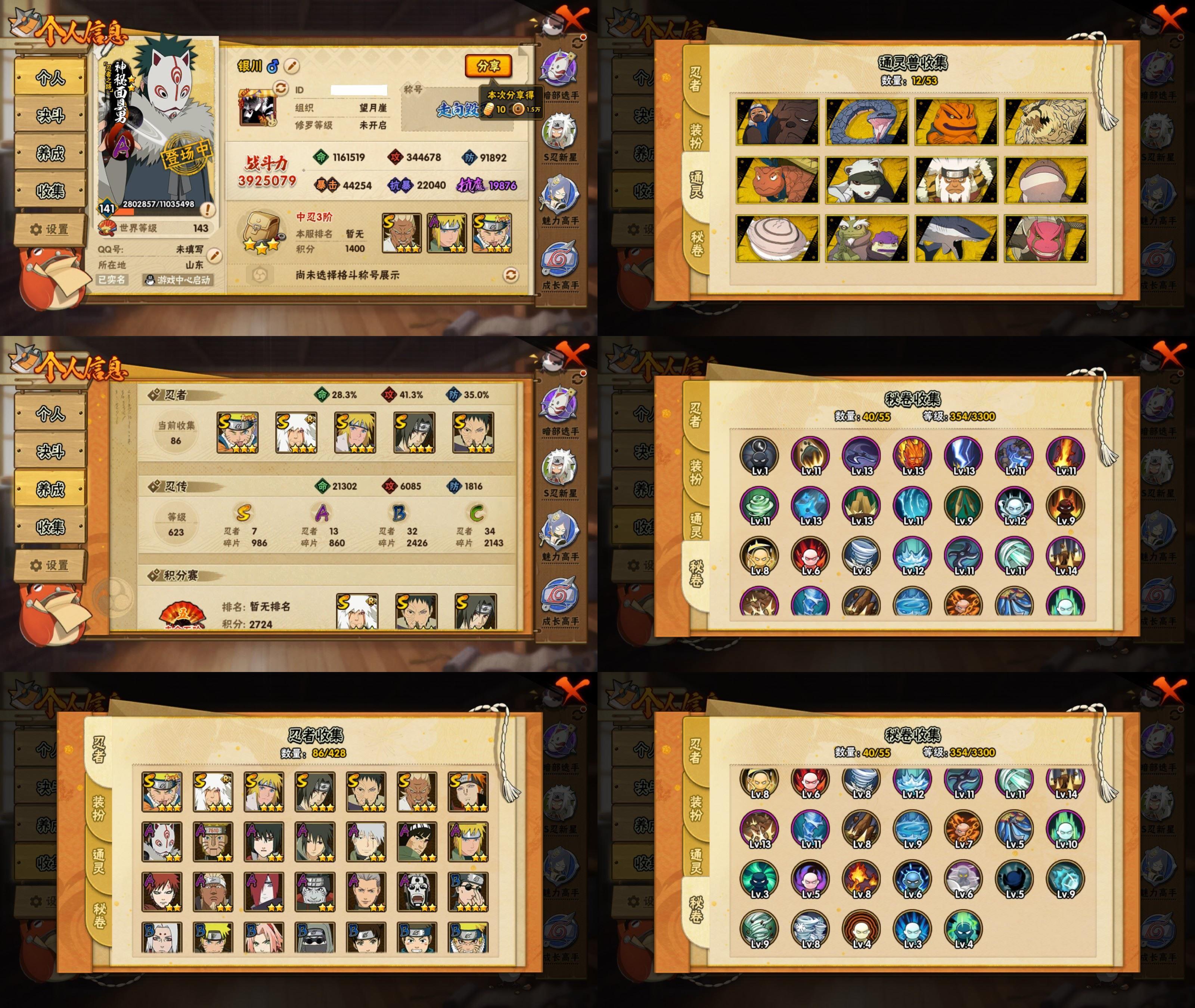 火影忍者账号安卓QQ7S忍/13A忍/战力392W/V4/区服2445
【S忍者】 宇智波佐助「漩涡鸣人」，艾「忍界大战