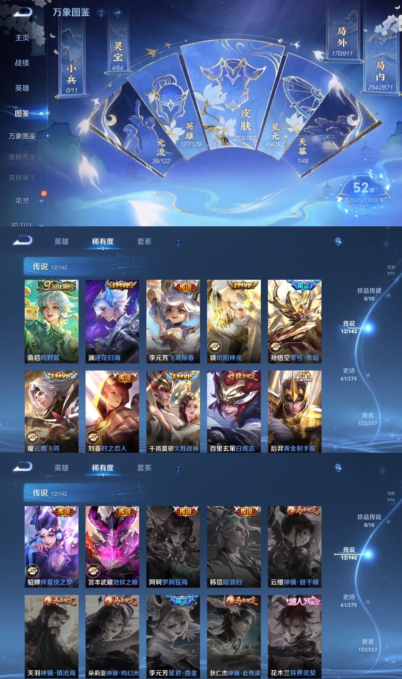 WZQM4212909王者荣耀账号详情图3 WZQM4212909王者荣耀账号详情图3