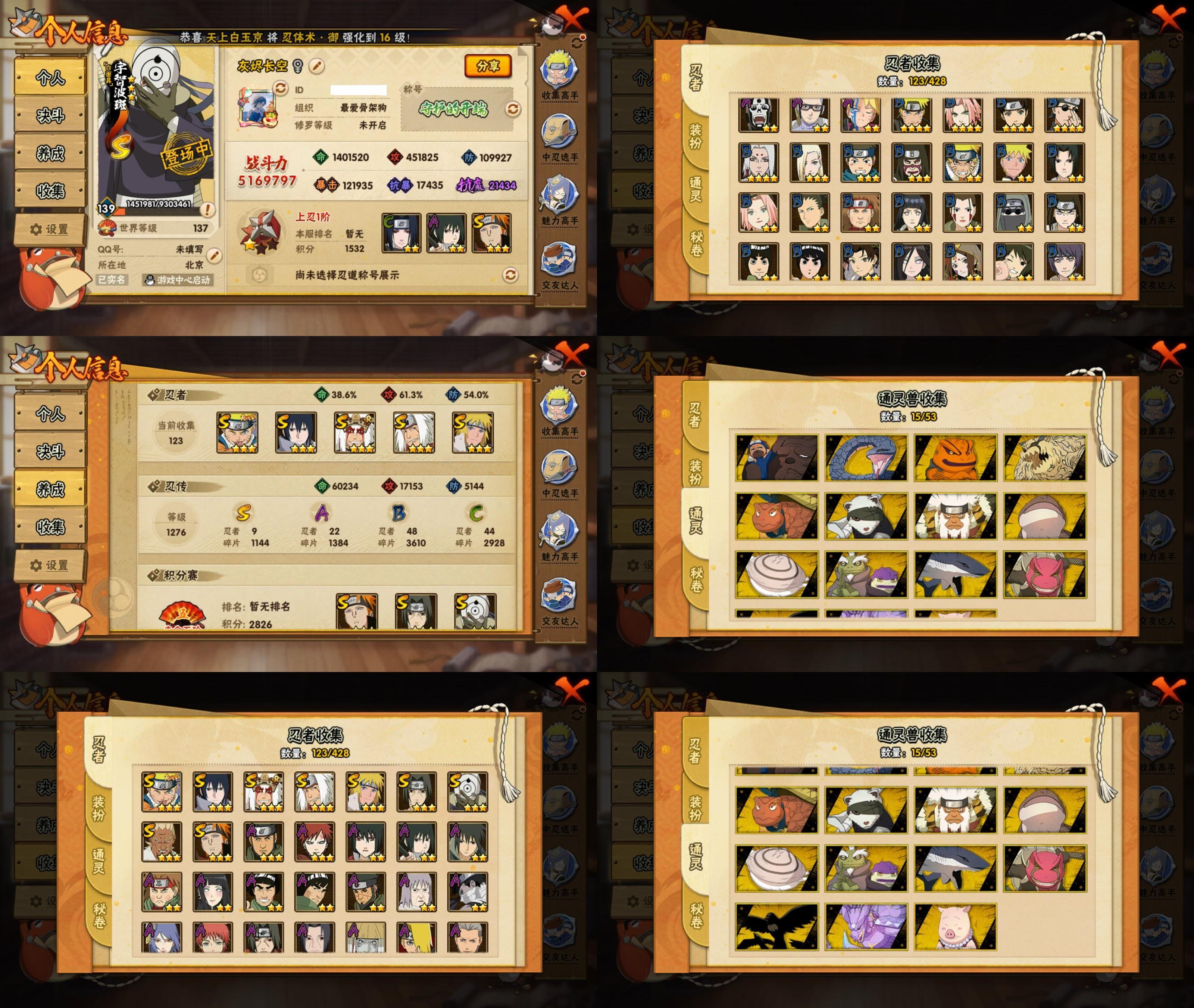 火影忍者账号安卓QQ9S忍/22A忍/战力516W/V5/区服3397
【S忍者】 宇智波佐助「漩涡鸣人」，艾「忍界大战