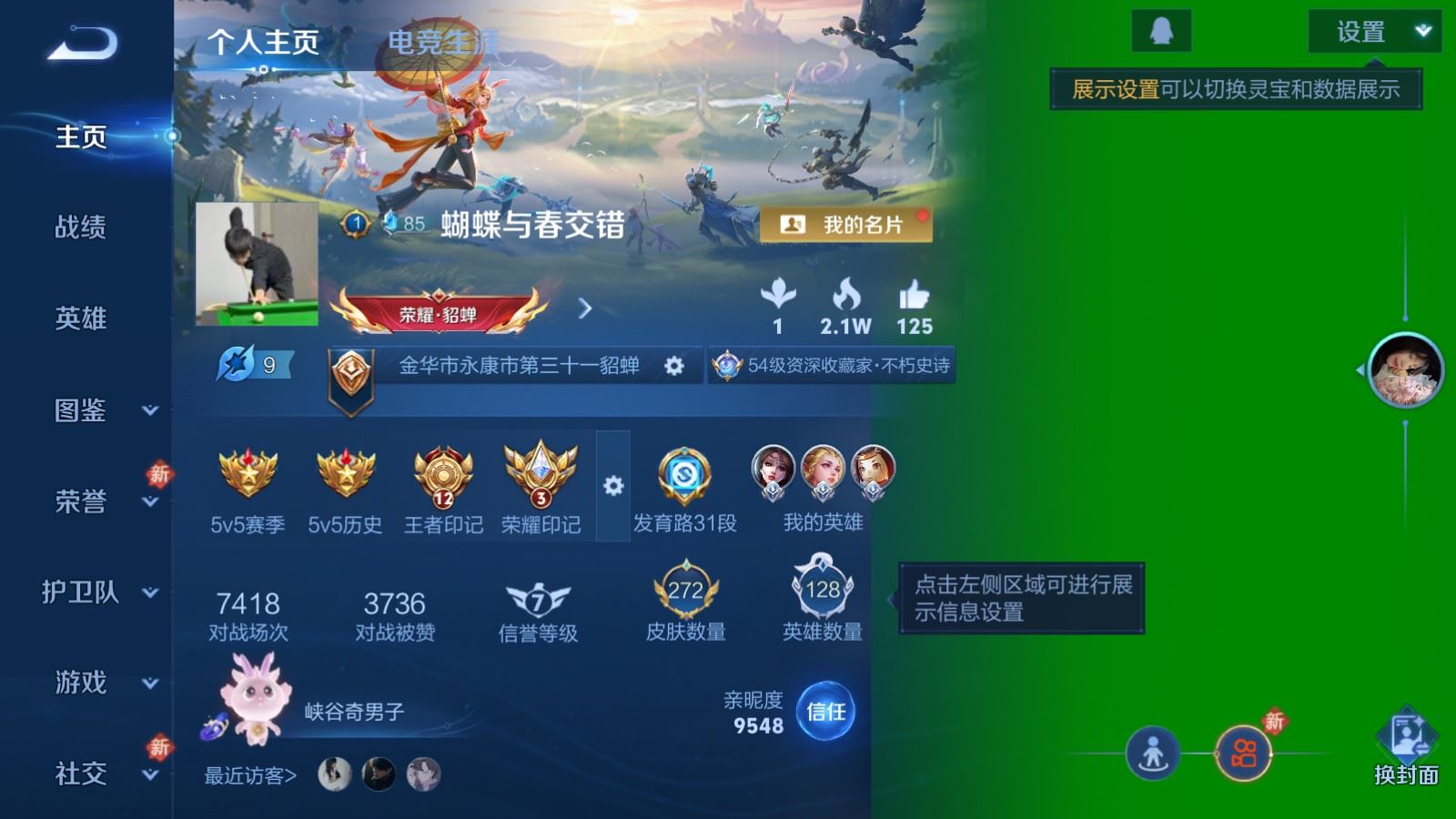 王者荣耀账号安卓QQV7-272皮肤2典藏14传说91史诗89限定- 2089紫星币 
【全皮英雄】 司空震全皮 影全皮