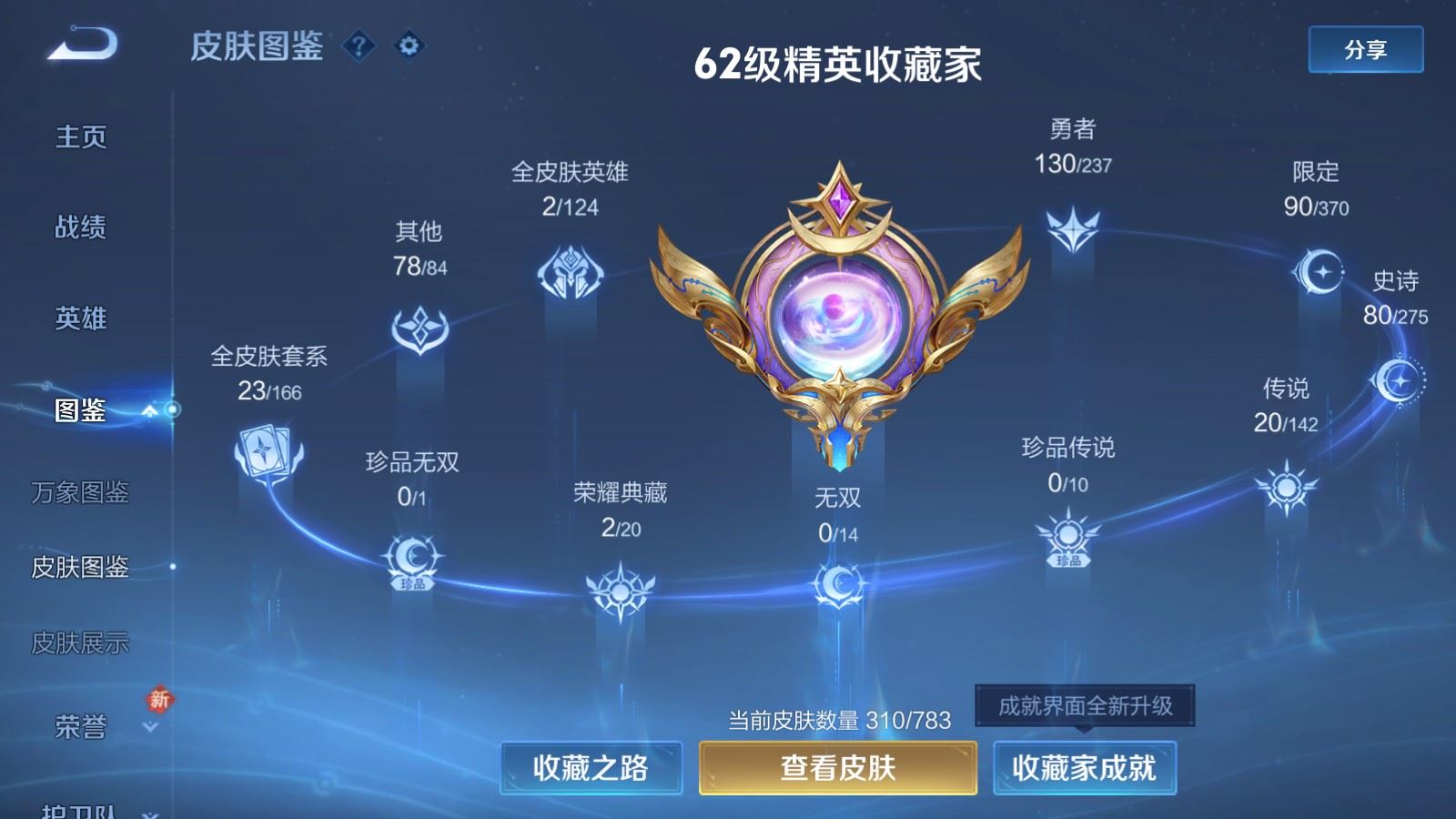 WZQM4214844王者荣耀账号详情图3