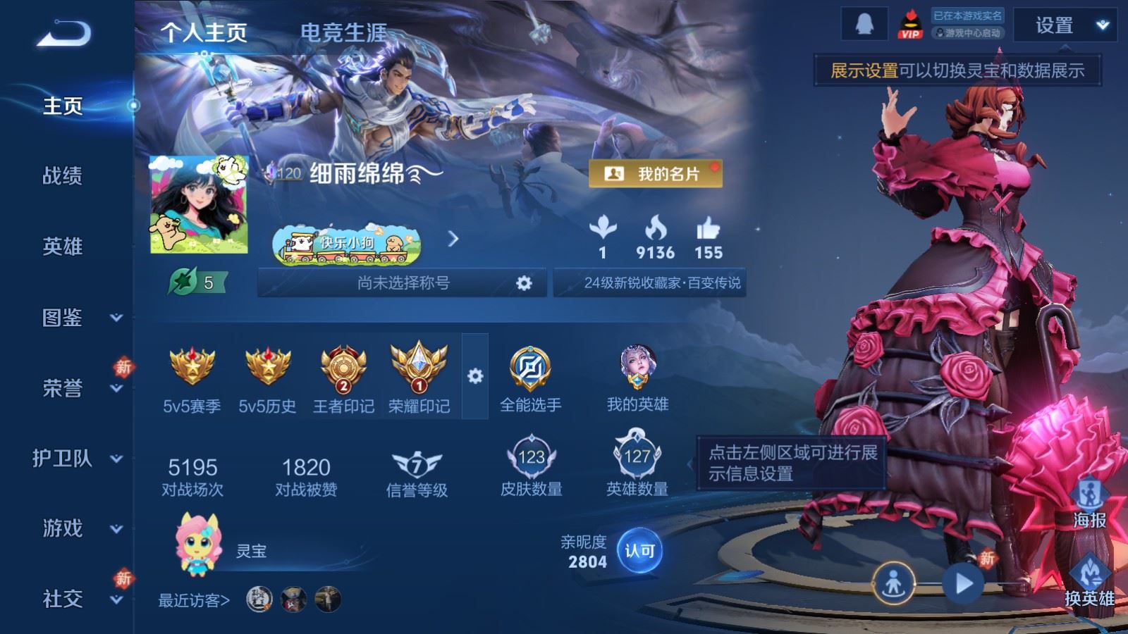 王者荣耀账号安卓QQ127英雄-123皮肤-V7-123皮肤9传说31史诗41限定-1660紫星币 
【传说】 时雨天司