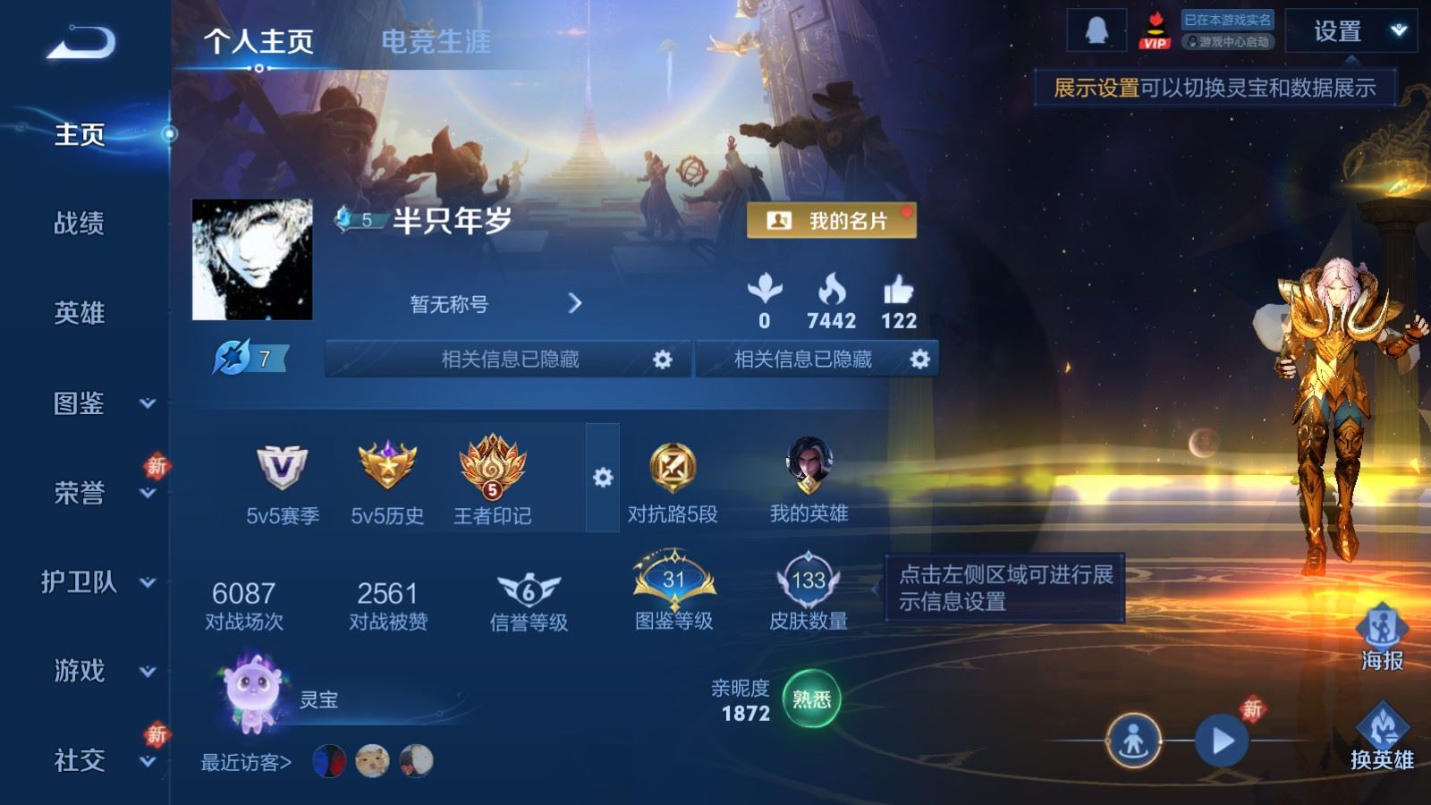 王者荣耀账号安卓QQ120英雄-133皮肤-133皮肤1典藏6传说31史诗43限定- 674紫星币 
【典藏】 全息碎影