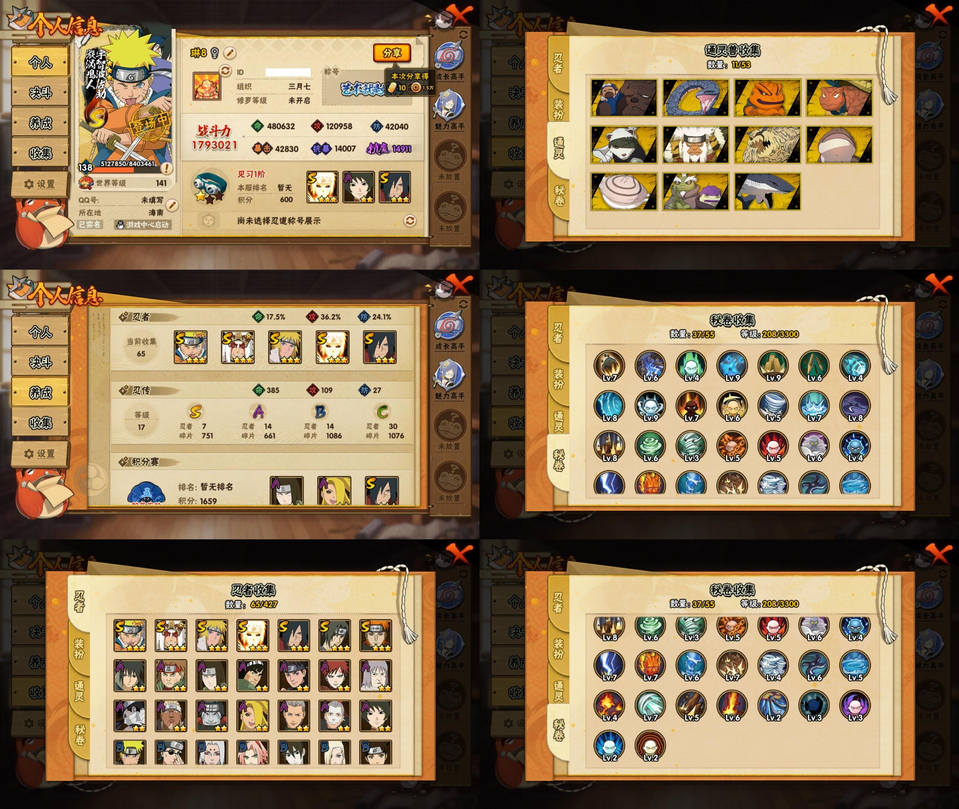 火影忍者账号安卓QQ7S忍/14A忍/战力179W/V1/区服3186
【S忍者】 宇智波佐助「漩涡鸣人」，宇智波斑「秽