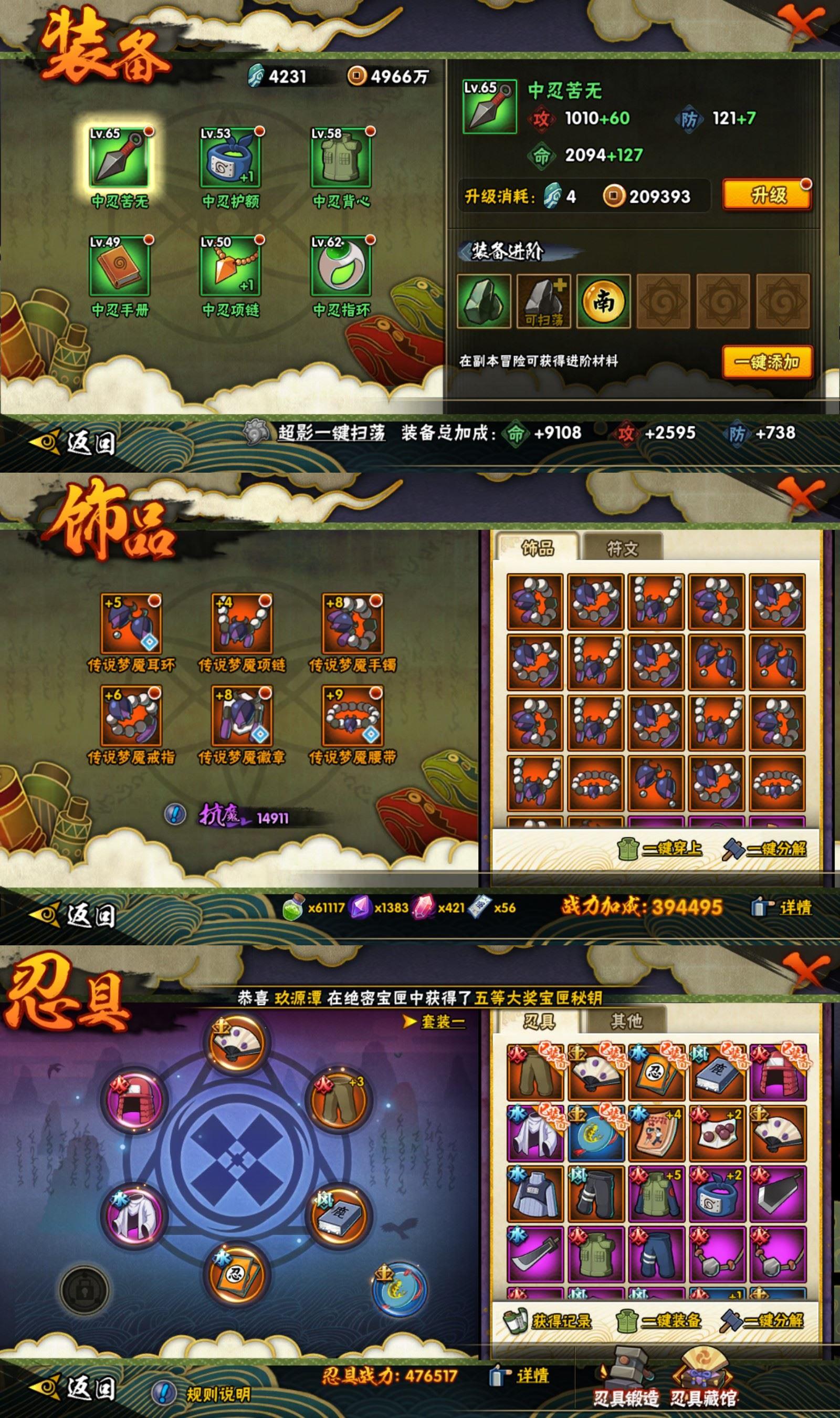 HYCMW420454火影忍者账号详情图2 HYCMW420454火影忍者账号详情图2