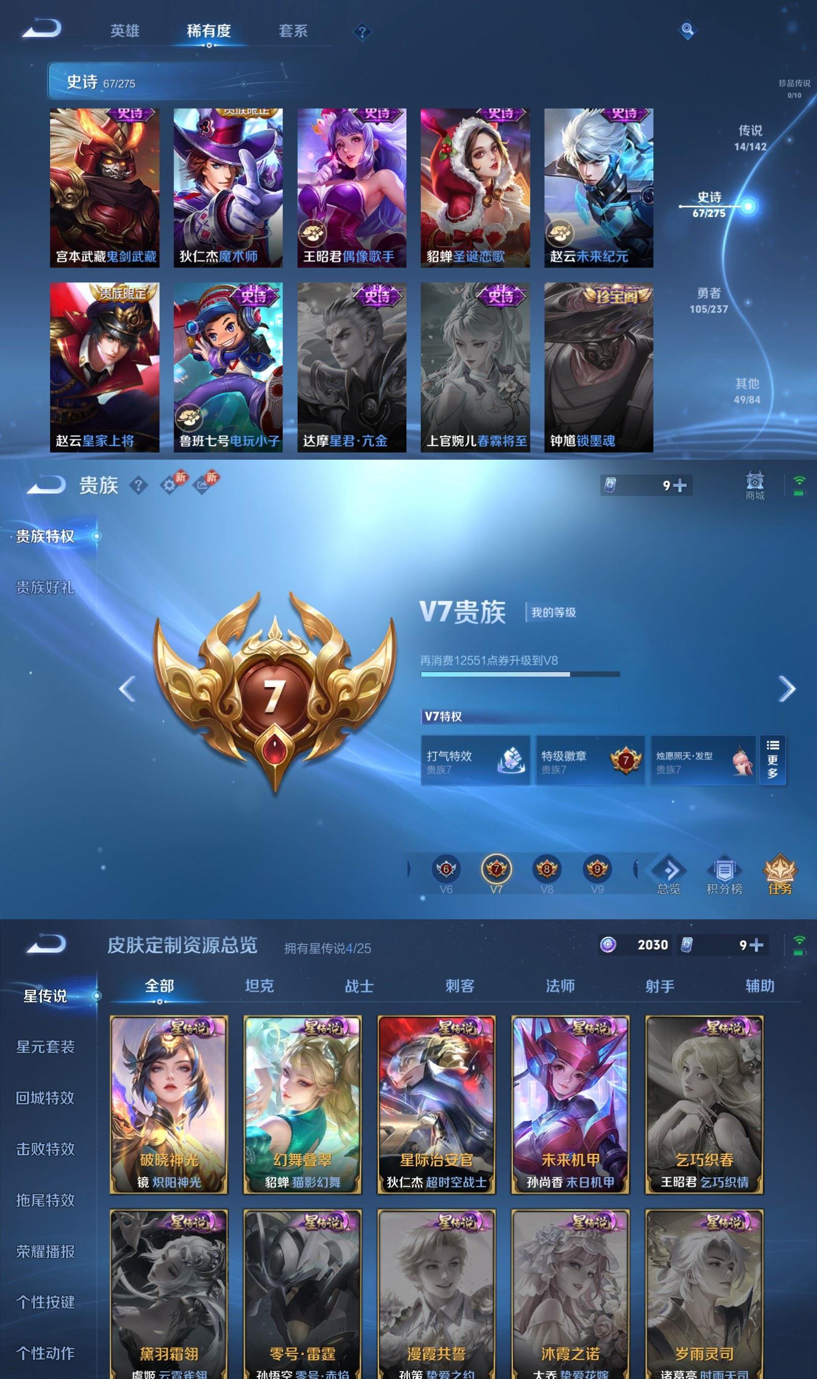 WZQM4227453王者荣耀账号详情图6 WZQM4227453王者荣耀账号详情图6