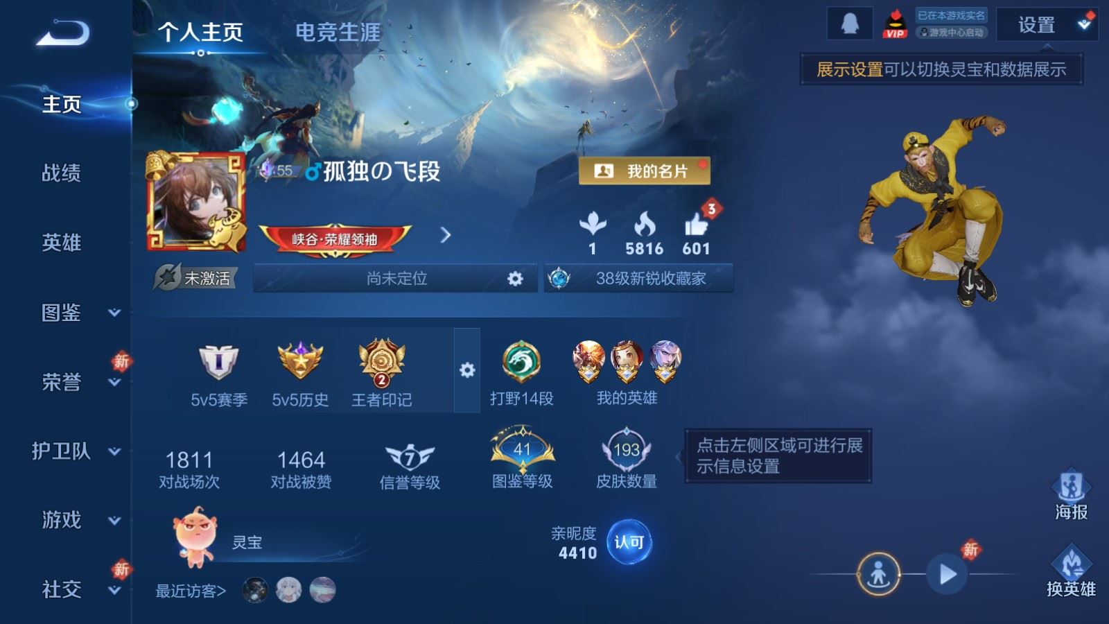 王者荣耀账号安卓QQ125英雄-193皮肤-193皮肤8传说1星元61史诗63限定-1549紫星币 
【全皮英雄】 影全