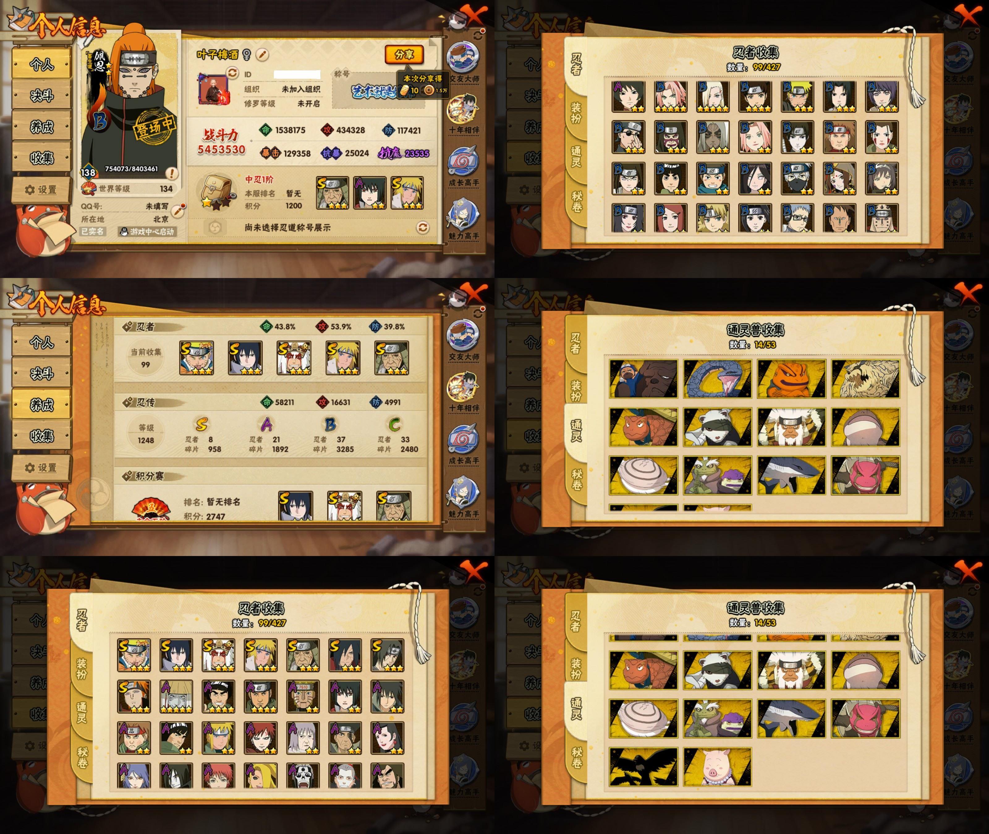 火影忍者账号安卓QQ8S忍/21A忍/战力545W/V3/区服3711
【S忍者】 宇智波佐助「漩涡鸣人」，宇智波斑「秽