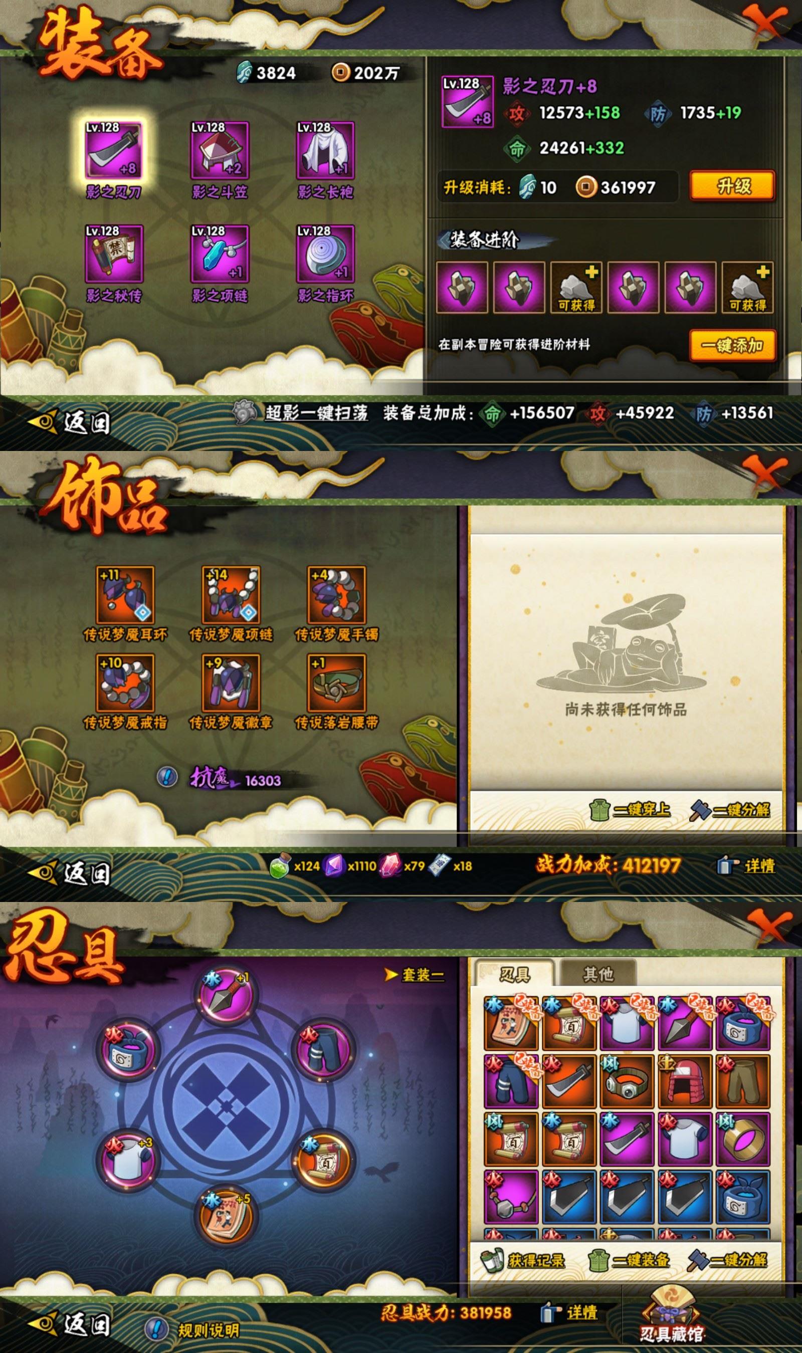 HYCMW420457火影忍者账号详情图2 HYCMW420457火影忍者账号详情图2