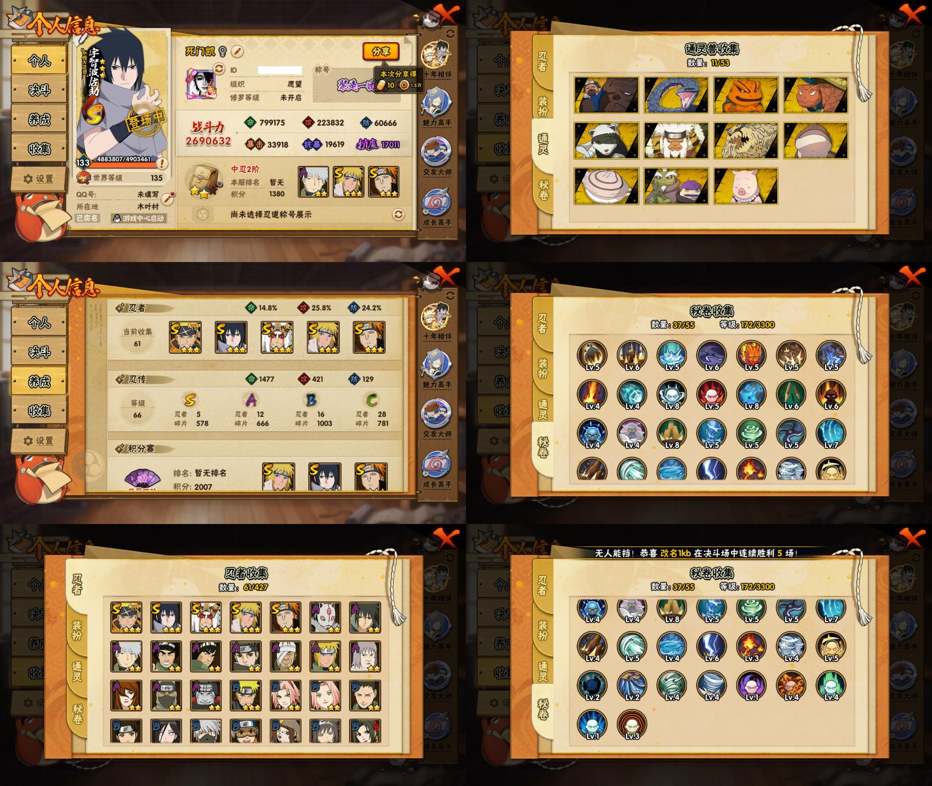 火影忍者账号安卓QQ5S忍/12A忍/战力269W/V4/区服3584
【S忍者】 宇智波佐助「漩涡鸣人」，宇智波佐助「