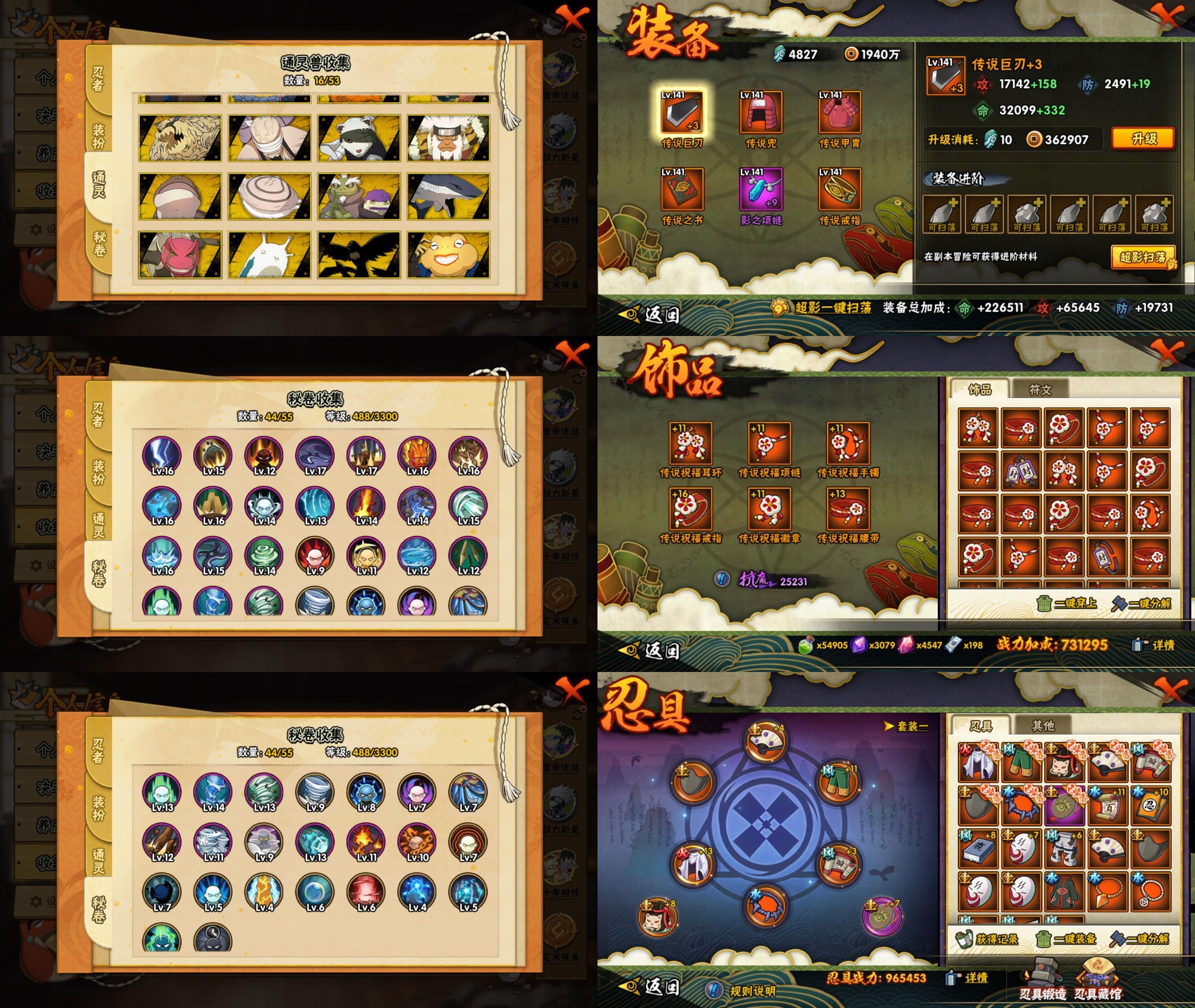 HYQM419346火影忍者账号详情图3