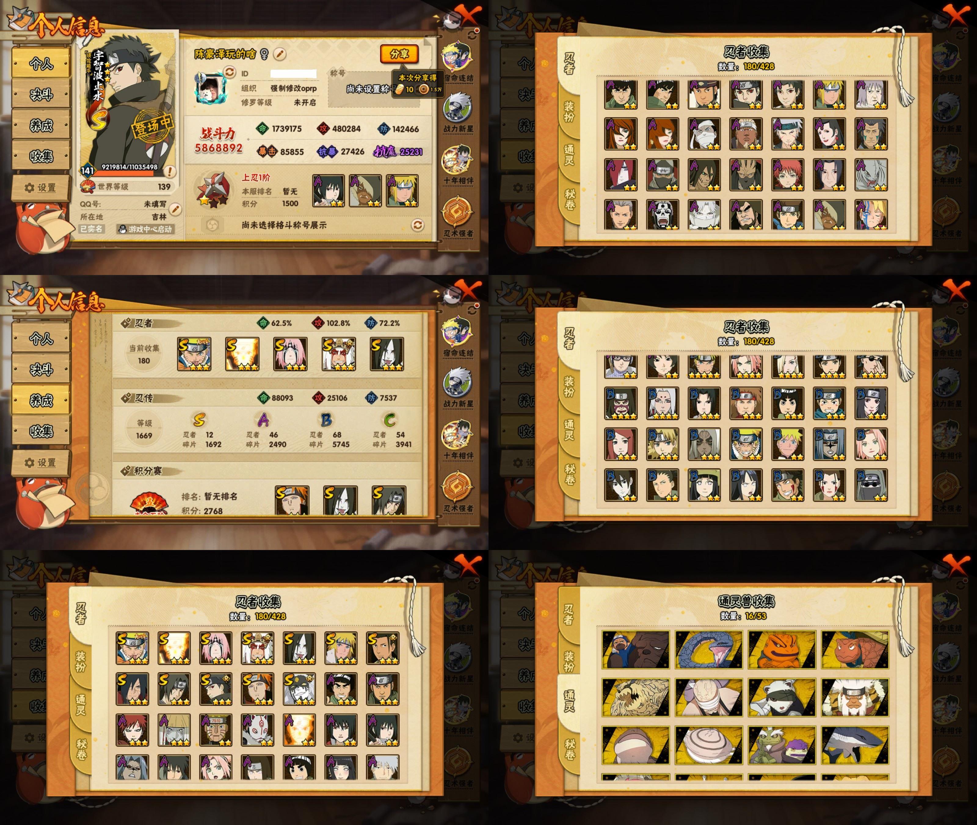 火影忍者账号安卓QQ12S忍/46A忍/战力586W/V12/区服2686
【S忍者】 宇智波佐助「漩涡鸣人」，宇智波止