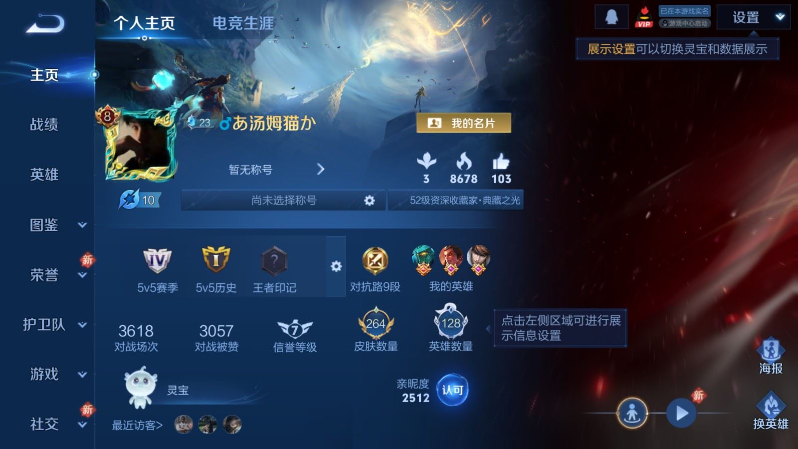 王者荣耀账号安卓QQV9-264皮肤3典藏30传说3星元52史诗60限定-2136紫星币 
【典藏】 全息碎影 星域神启