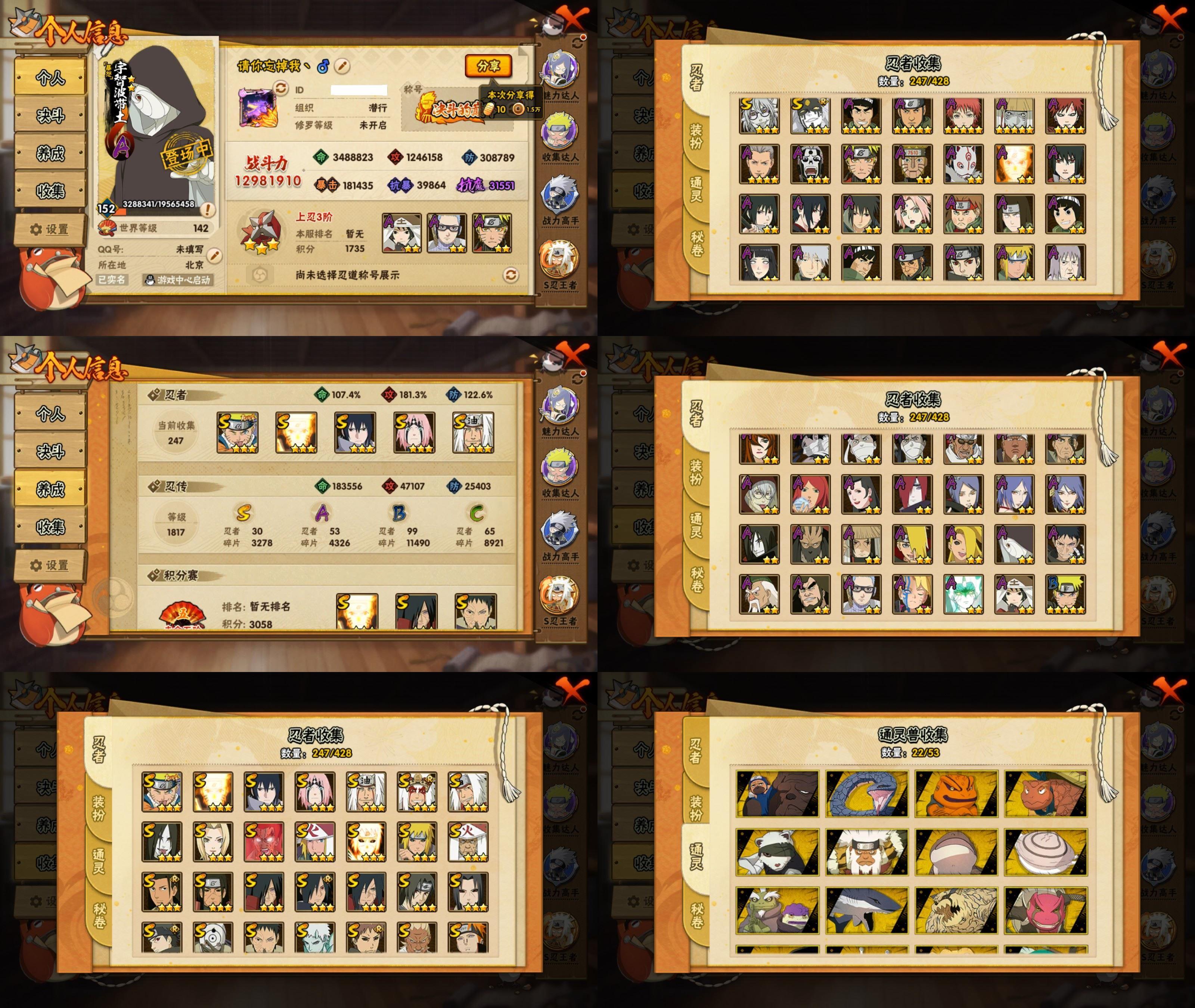 火影忍者账号安卓QQ30S忍/53A忍/战力1296W/V11/区服1981
【S忍者】 宇智波带土「十尾人柱力」，宇智