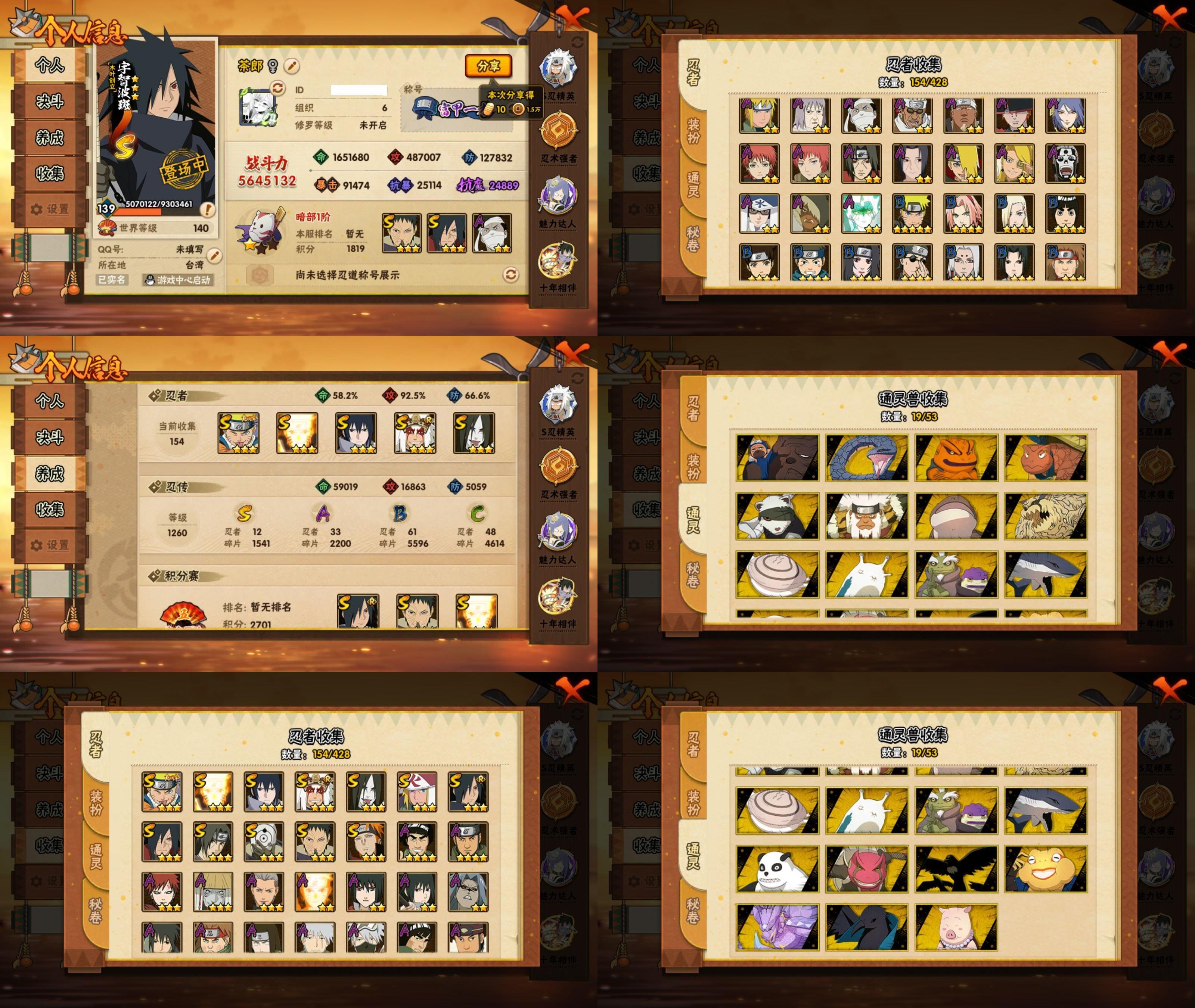 火影忍者账号安卓QQ12S忍/33A忍/战力564W/V11/区服2880
【S忍者】 宇智波佐助「漩涡鸣人」，宇智波斑