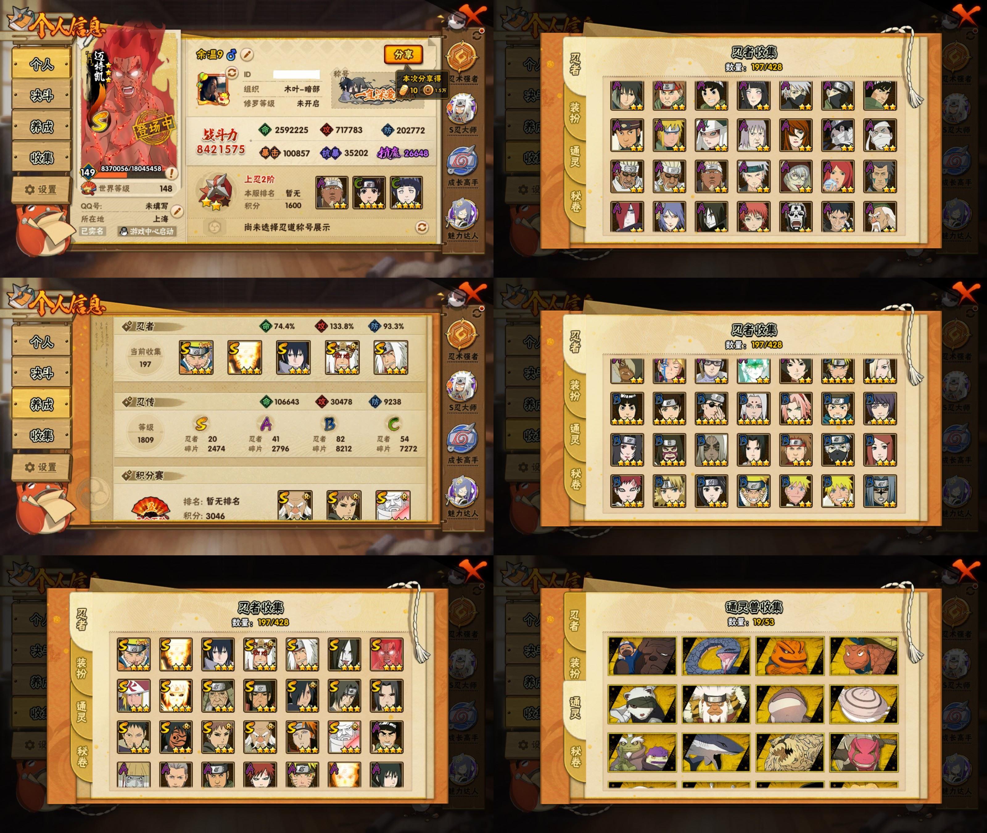 火影忍者账号安卓QQ20S忍/41A忍/战力842W/V11/区服955
【S忍者】 宇智波佐助「漩涡鸣人」，宇智波佐助