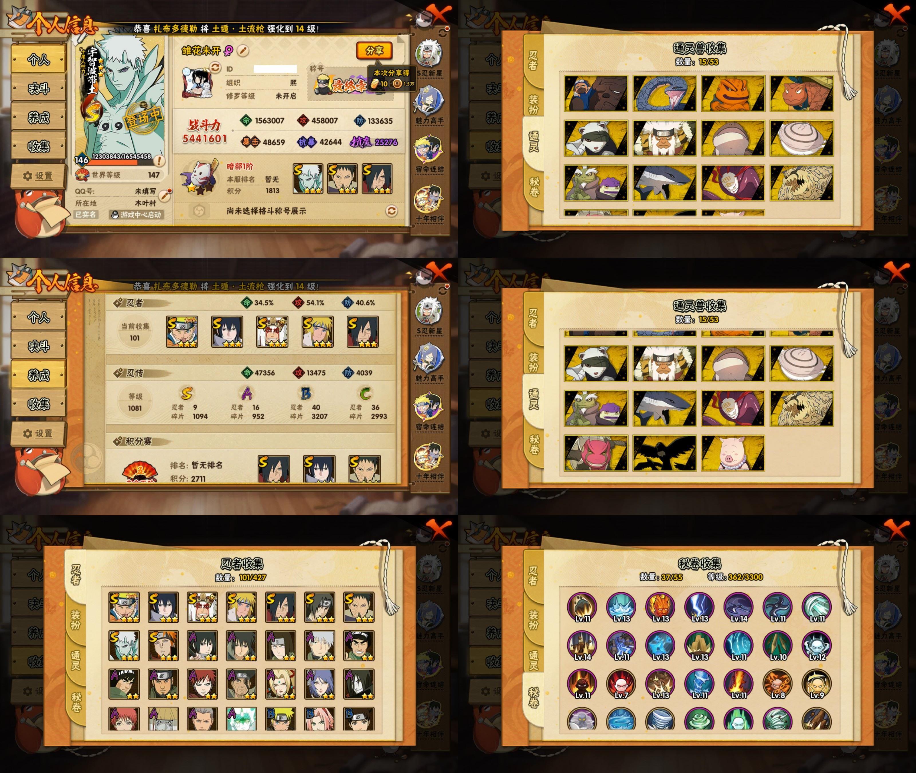 火影忍者账号安卓QQ9S忍/16A忍/战力544W/V5/区服855
【S忍者】 宇智波带土「十尾人柱力」，宇智波佐助「