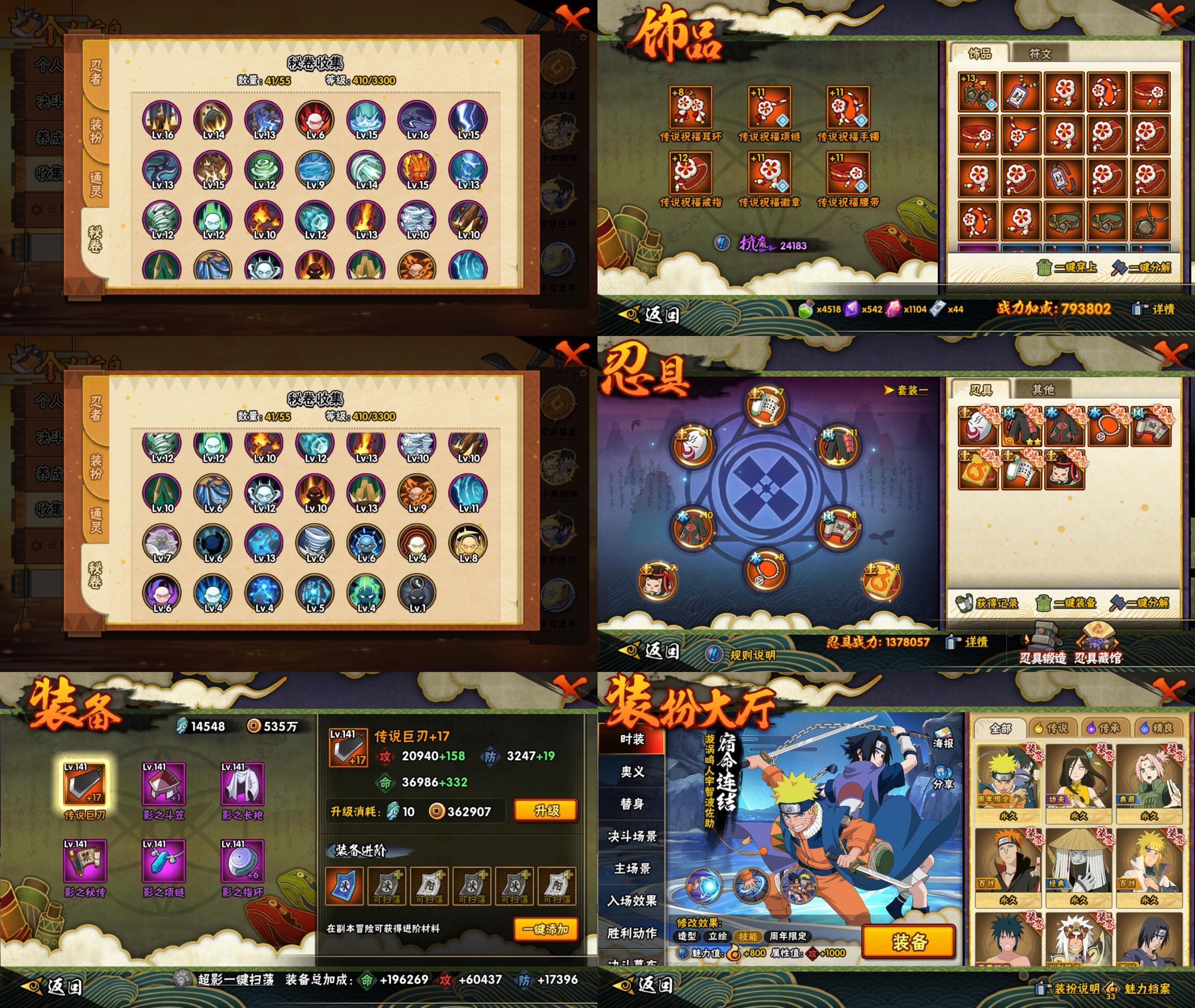 HYCMW424433火影忍者账号详情图2