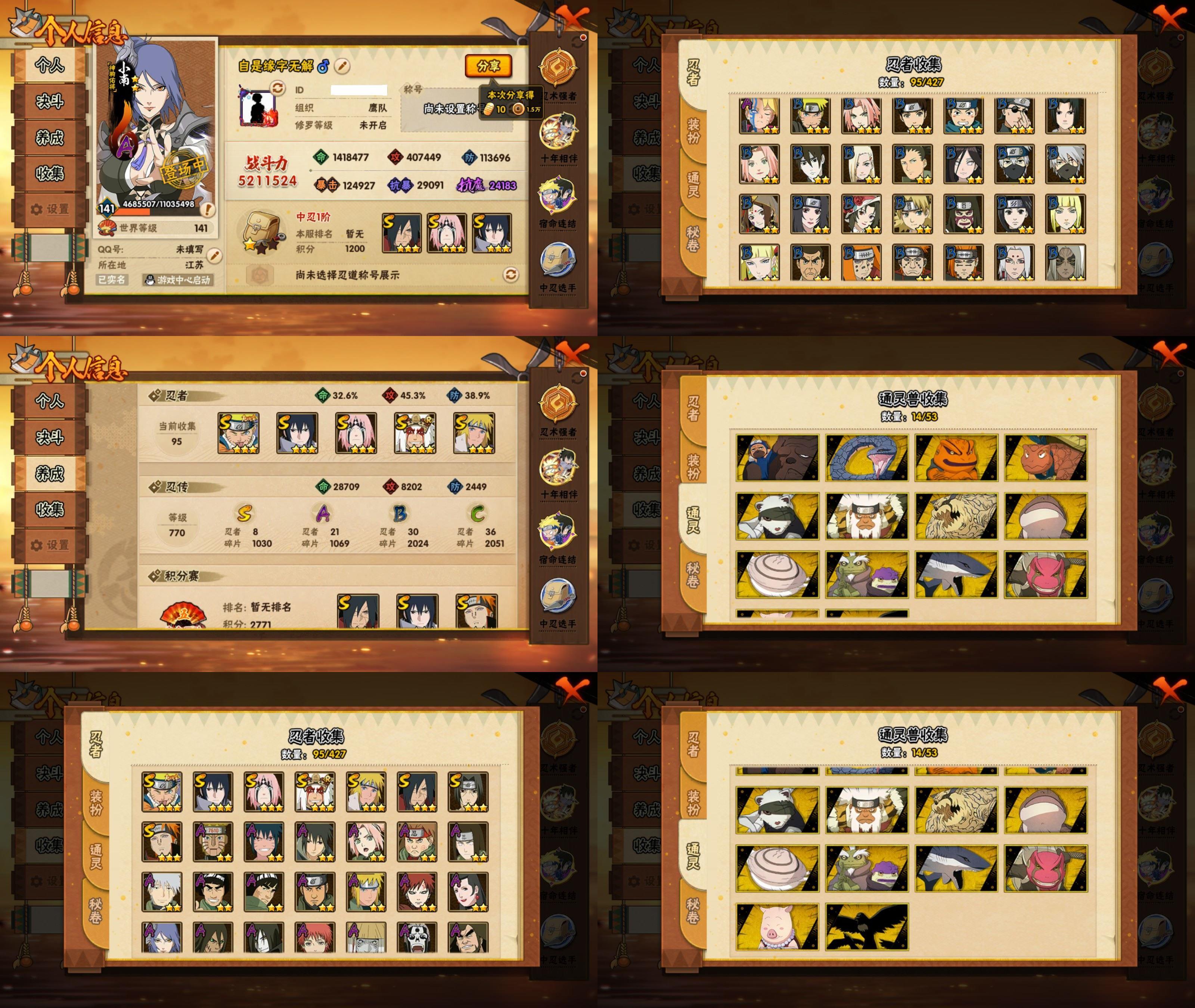 火影忍者账号安卓QQ8S忍/21A忍/战力521W/V7/区服1584
【S忍者】 宇智波佐助「漩涡鸣人」，宇智波斑「秽