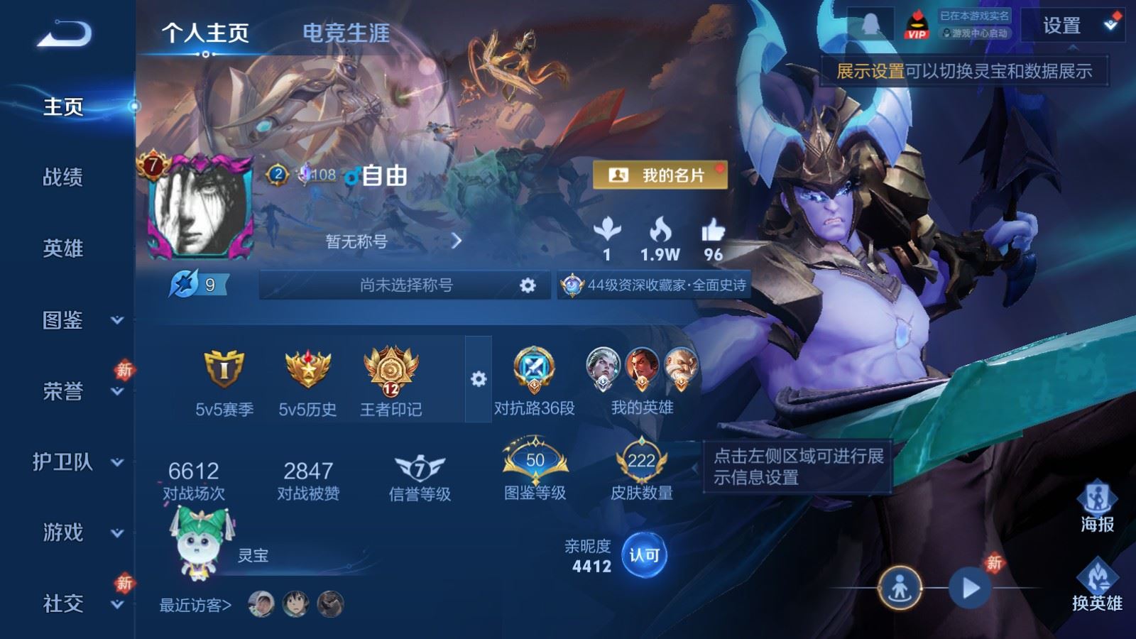 王者荣耀账号安卓QQV7-222皮肤1典藏14传说3星元- 61史诗67限定
【全皮英雄】 影全皮 
【典藏】 银白咏叹