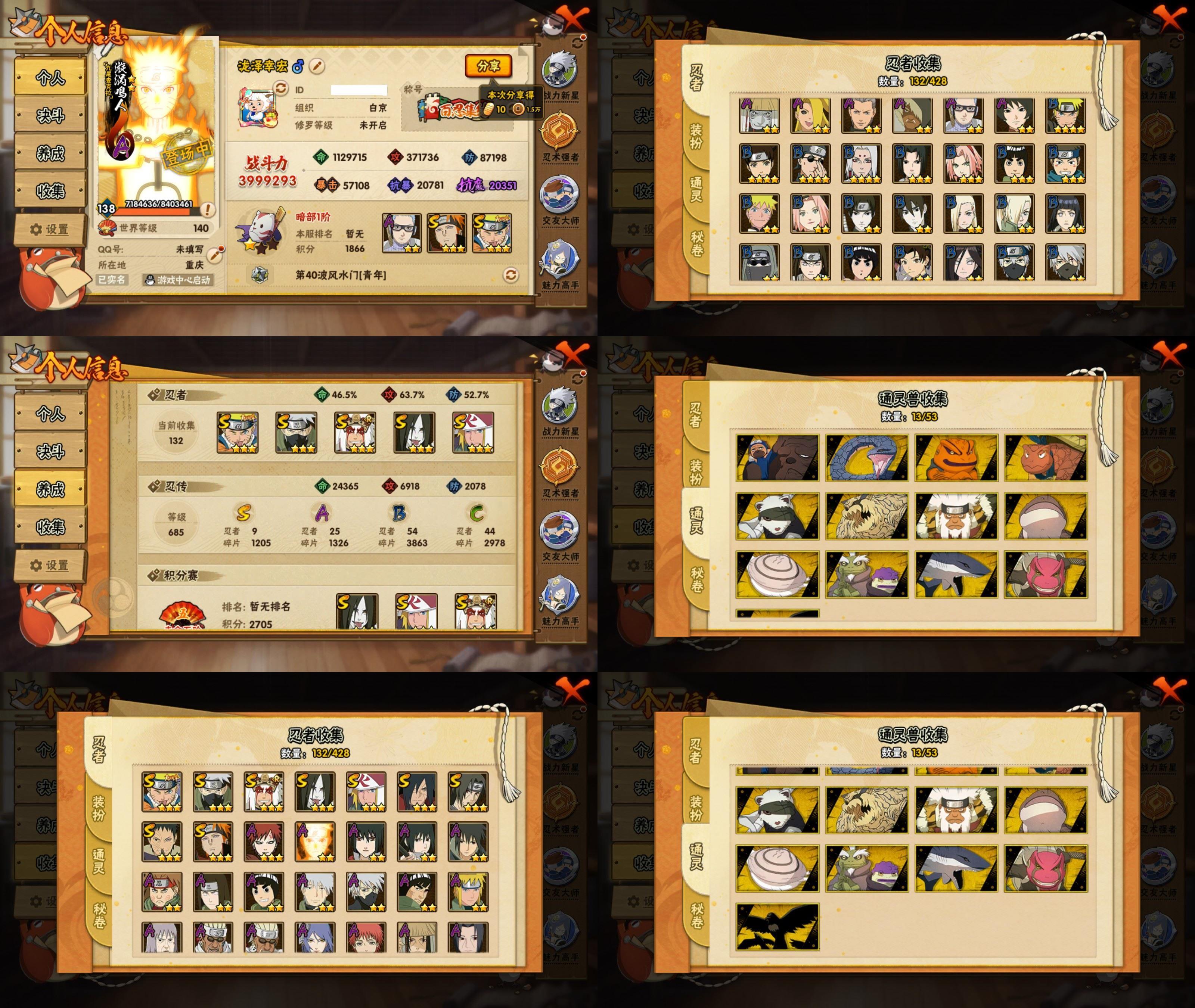 火影忍者账号安卓QQ9S忍/25A忍/战力399W/V4/区服2484
【S忍者】 宇智波佐助「漩涡鸣人」，宇智波斑「秽