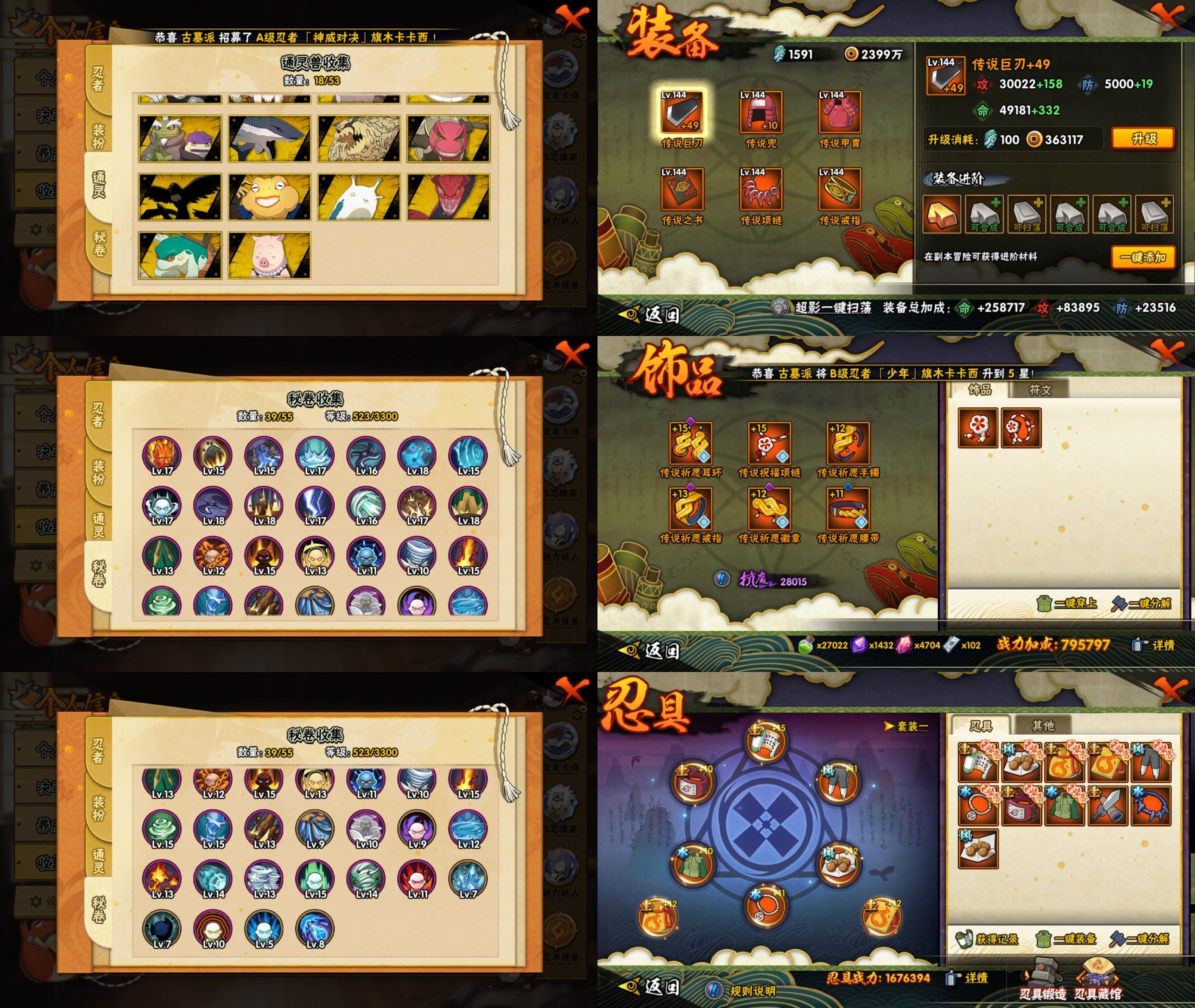 HYQM419351火影忍者账号详情图3