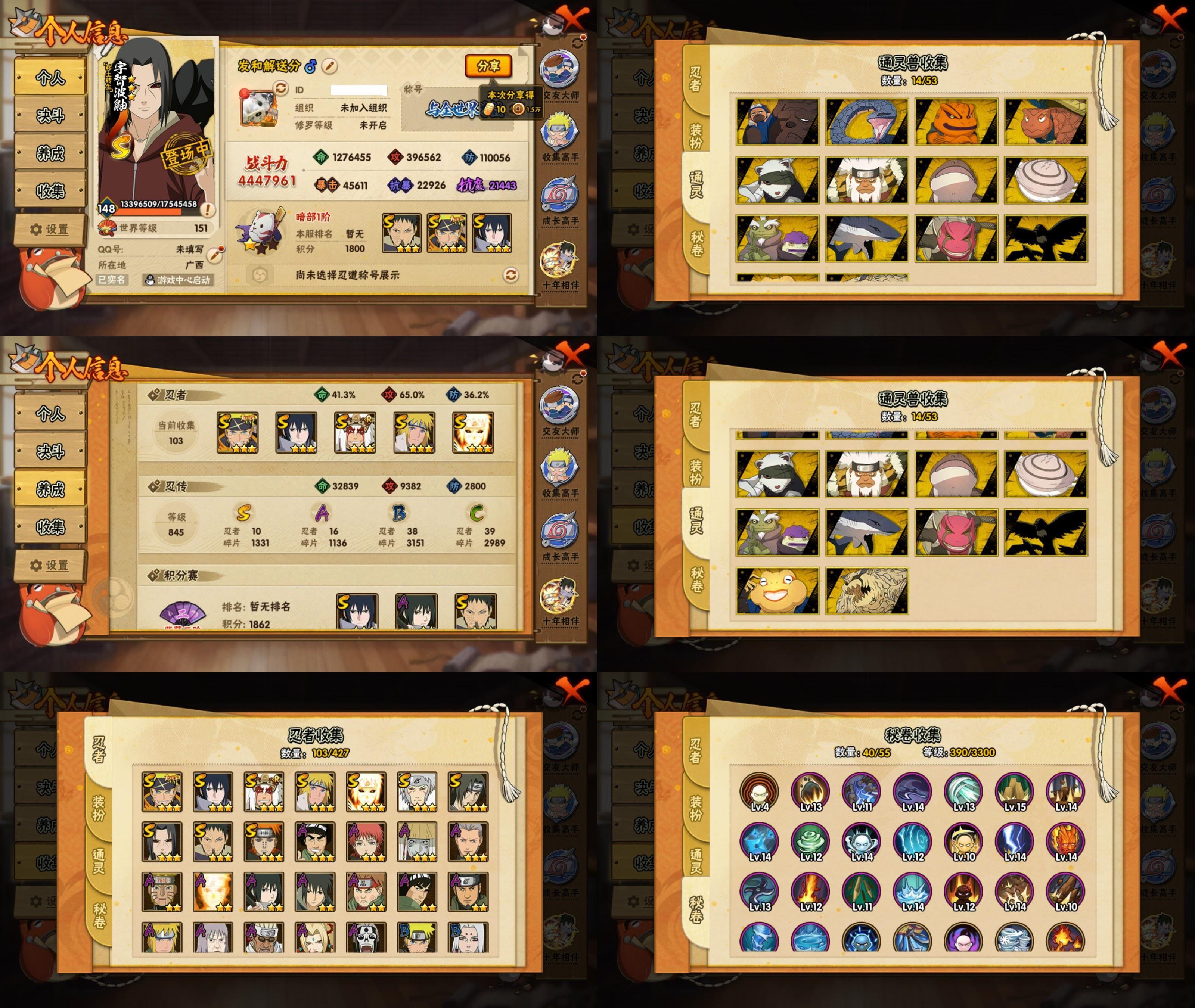 火影忍者账号安卓QQ10S忍/16A忍/战力444W/V3/区服362
【S忍者】 宇智波佐助「漩涡鸣人」，宇智波佐助「