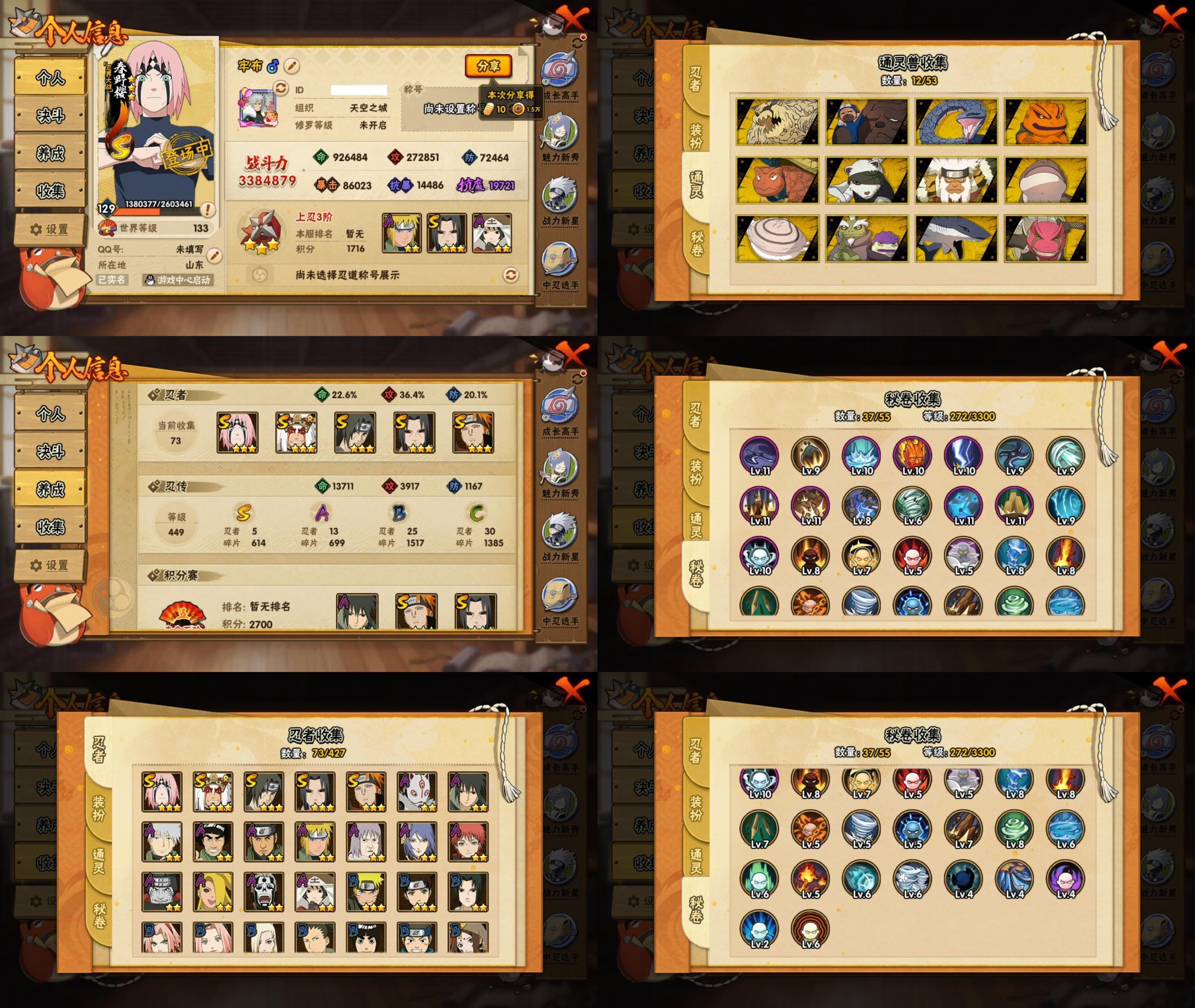 火影忍者账号安卓QQ5S忍/13A忍/战力338W/V5/区服3874
【S忍者】 春野樱「忍界大战」，自来也「舞之豪杰