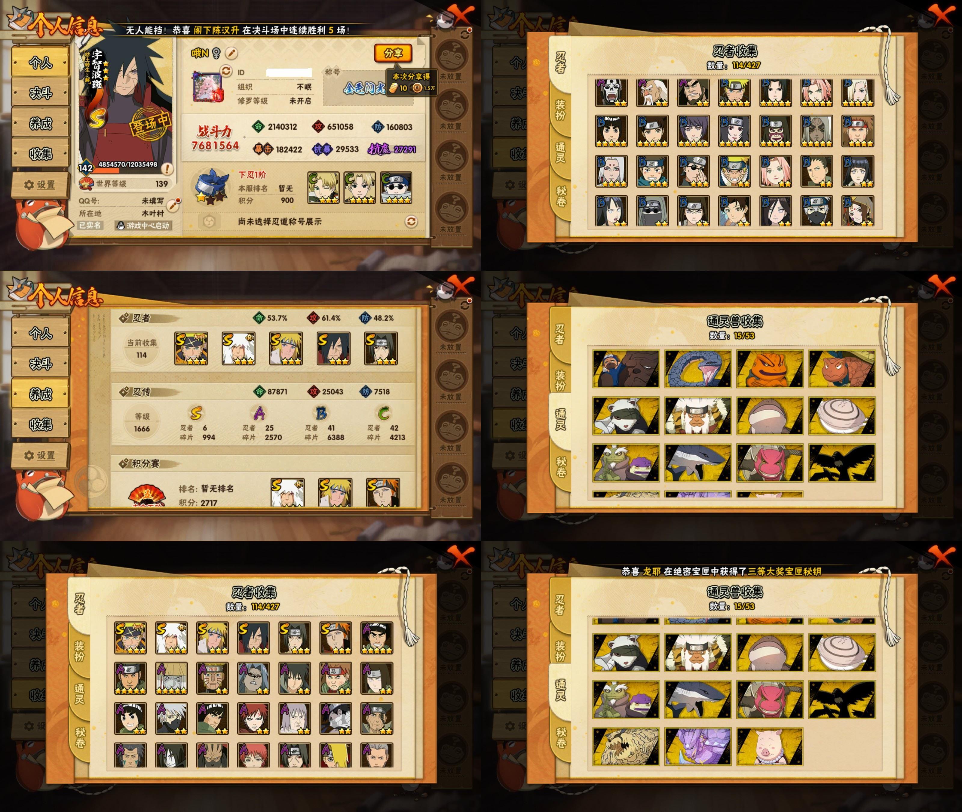 火影忍者账号安卓QQ6S忍/25A忍/战力768W/V2/区服2748
【S忍者】 宇智波佐助「漩涡鸣人」，宇智波斑「秽