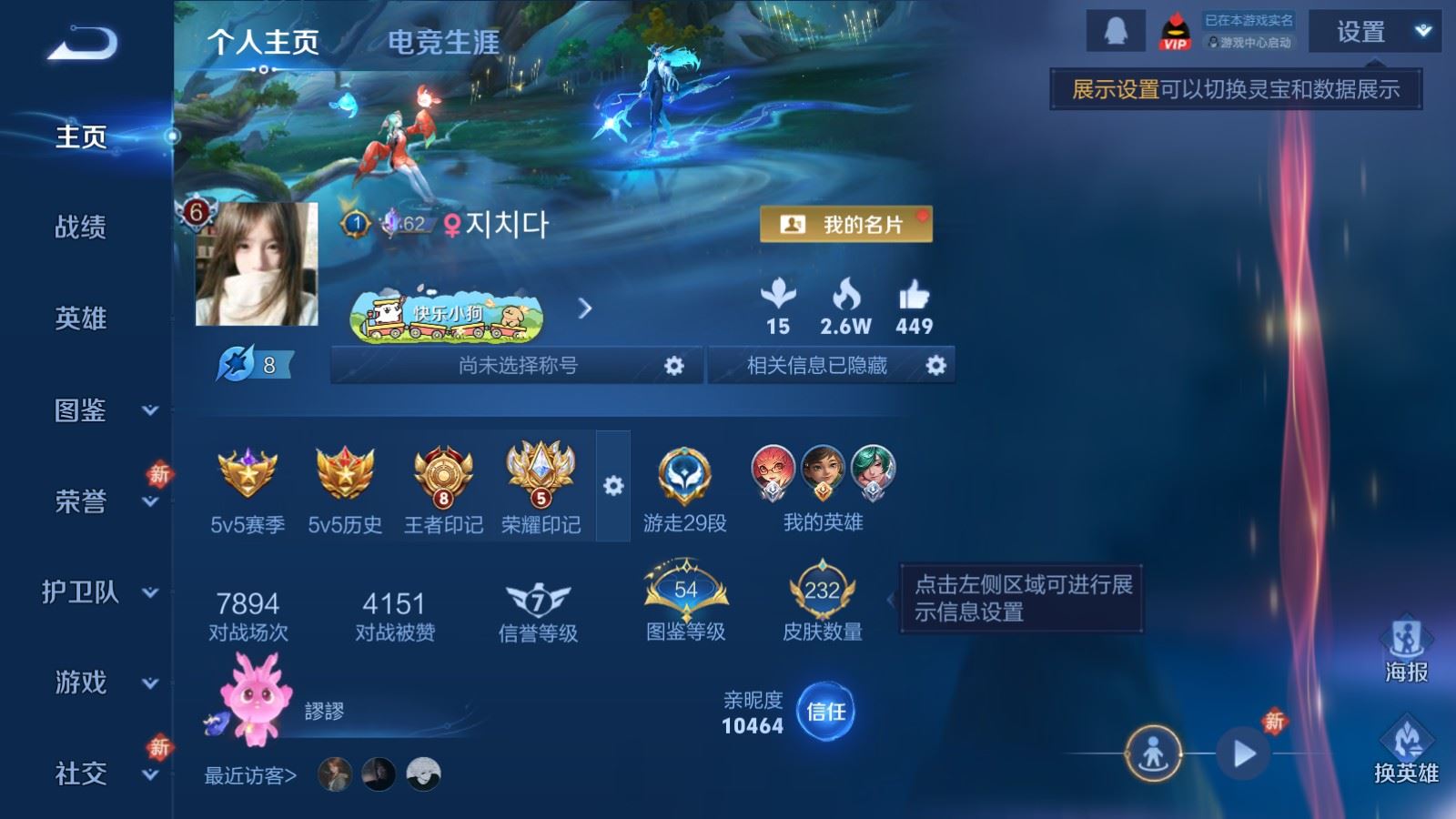 王者荣耀账号安卓QQV7-232皮肤1典藏10传说80史诗80限定-664紫星币 
【全皮英雄】 影全皮 
【典藏】 星