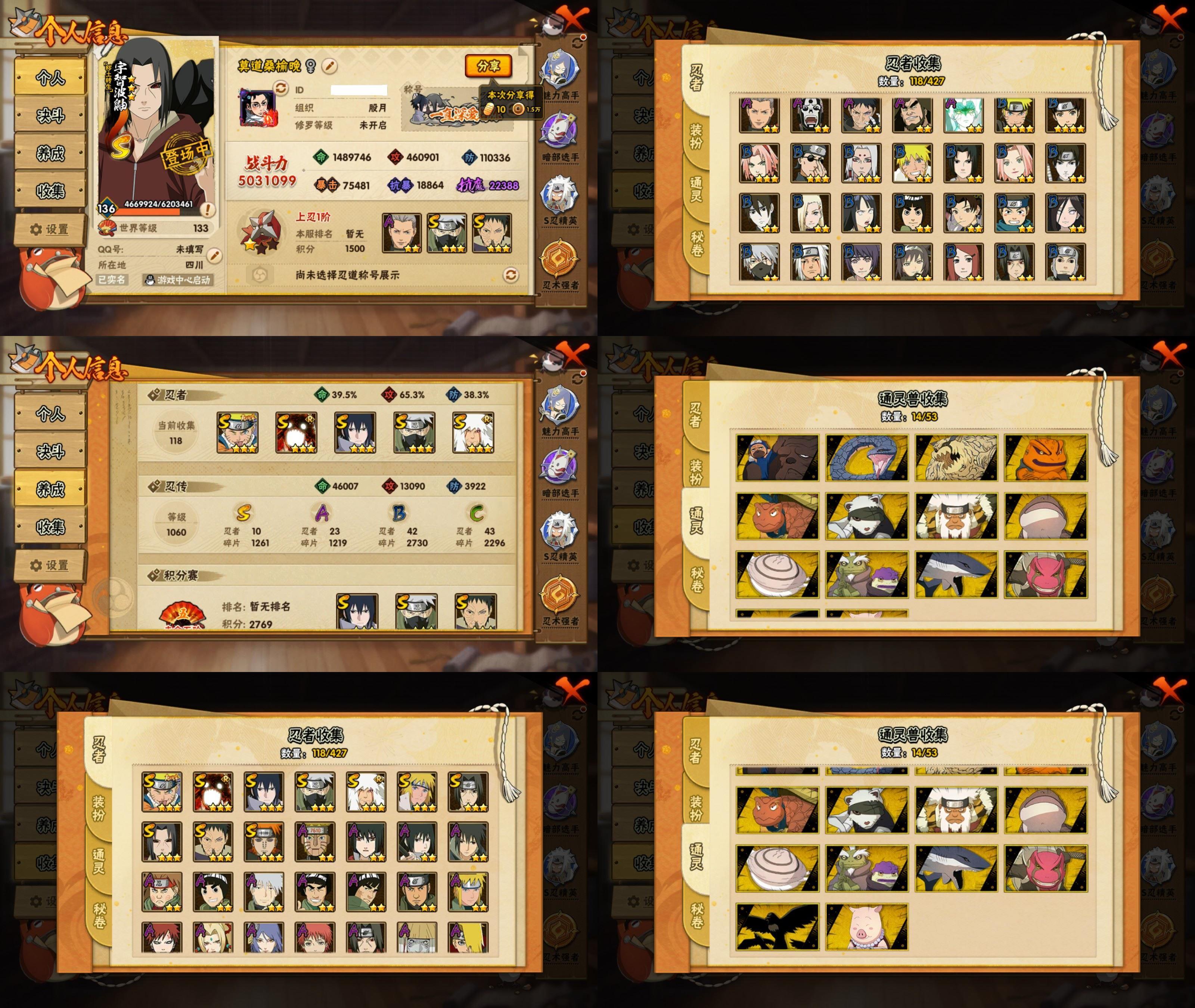 火影忍者账号安卓QQ10S忍/23A忍/战力503W/V8/区服3780
【S忍者】 宇智波佐助「漩涡鸣人」，宇智波佐助