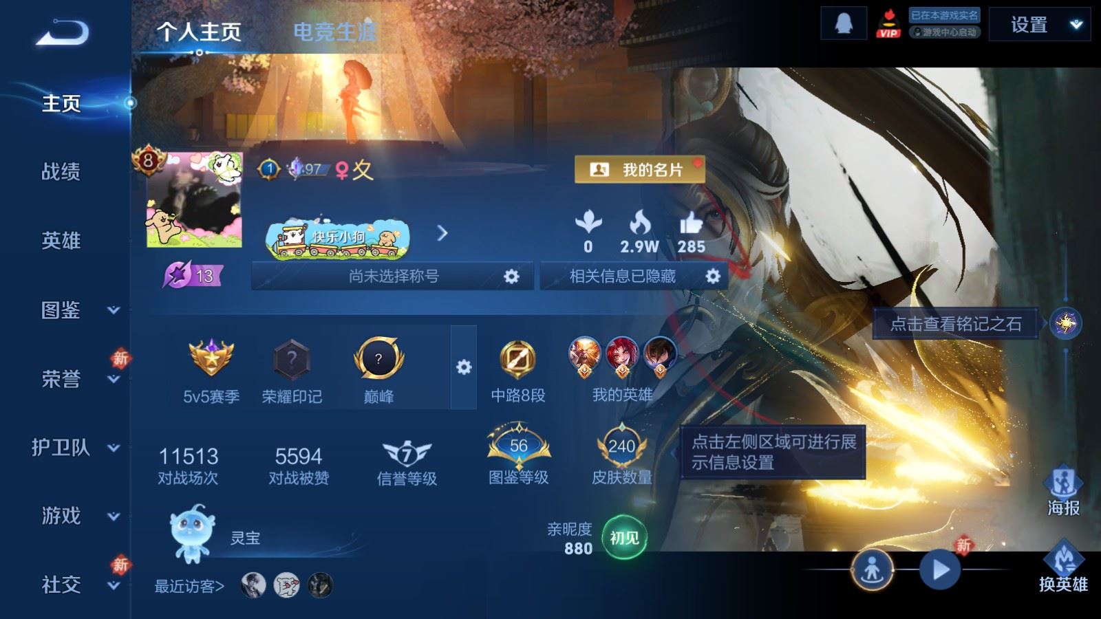 王者荣耀账号安卓QQV8-240皮肤1典藏1无双1珍品传说19传说2星元69史诗73限定- 581紫星币 316幸运值 