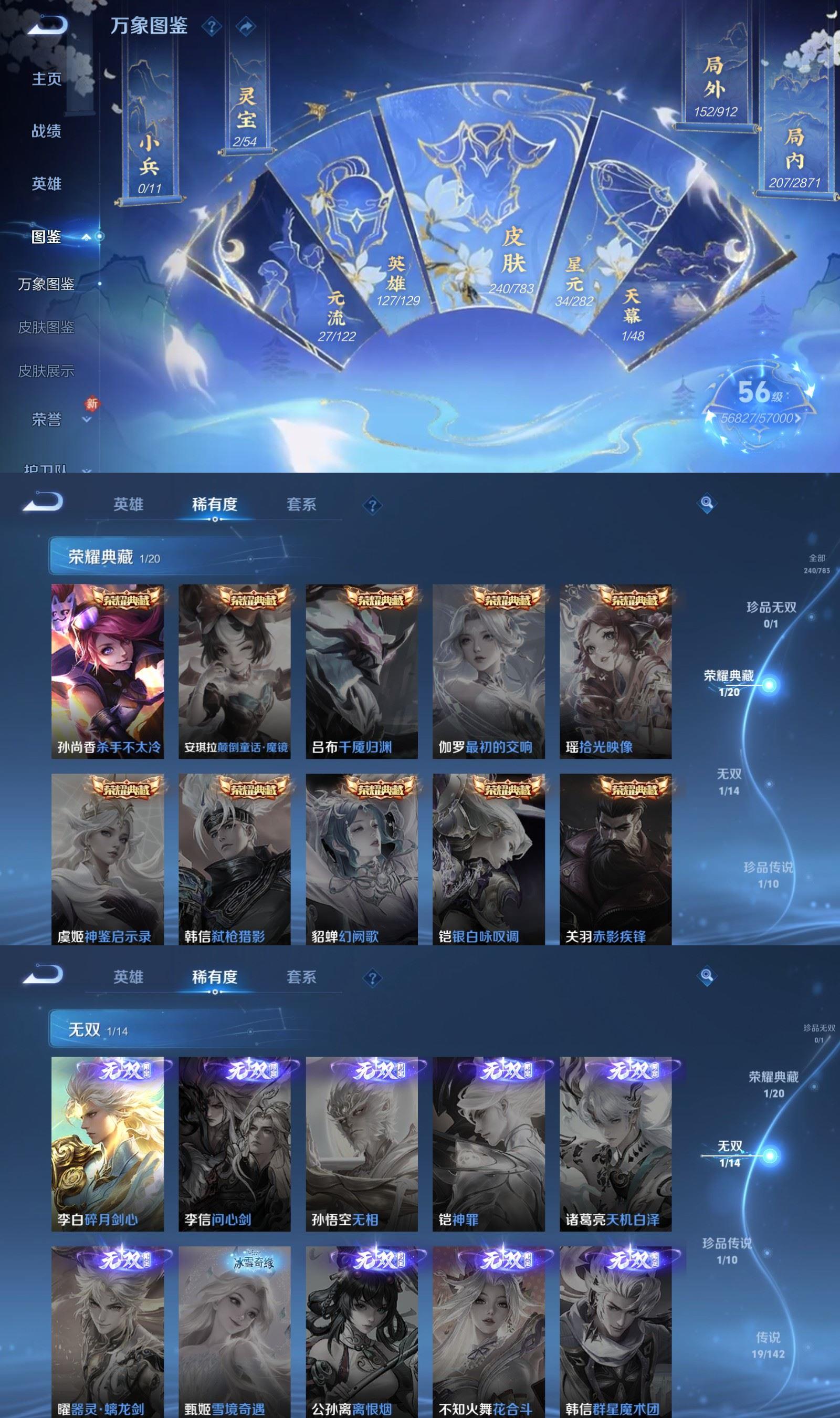 WZQM4227466王者荣耀账号详情图3