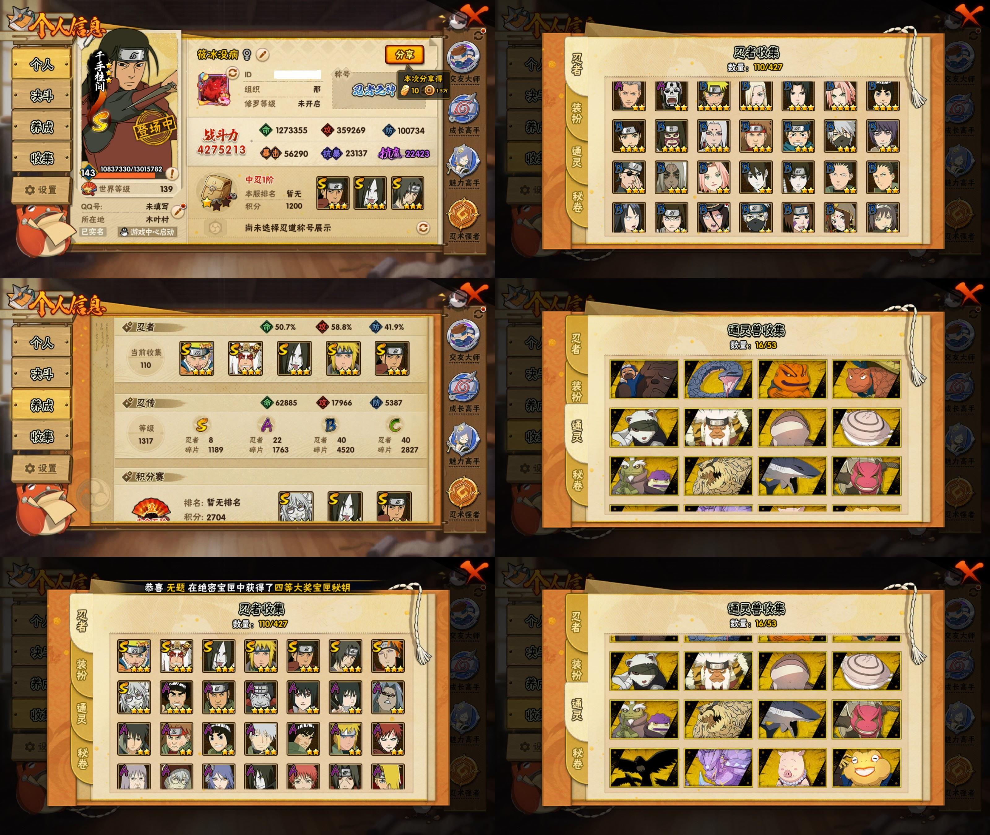 火影忍者账号安卓QQ8S忍/22A忍/战力427W/V5/区服2807
【S忍者】 宇智波佐助「漩涡鸣人」，自来也「舞之