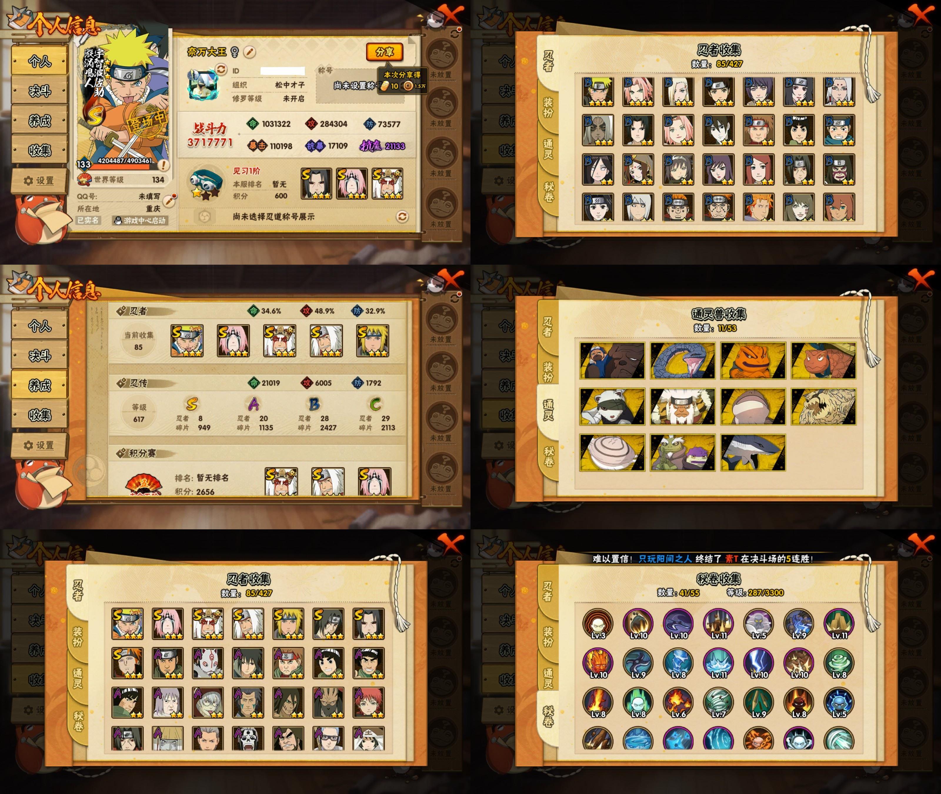 火影忍者账号安卓QQ8S忍/20A忍/战力371W/V5/区服3736
【S忍者】 宇智波佐助「漩涡鸣人」，春野樱「忍界