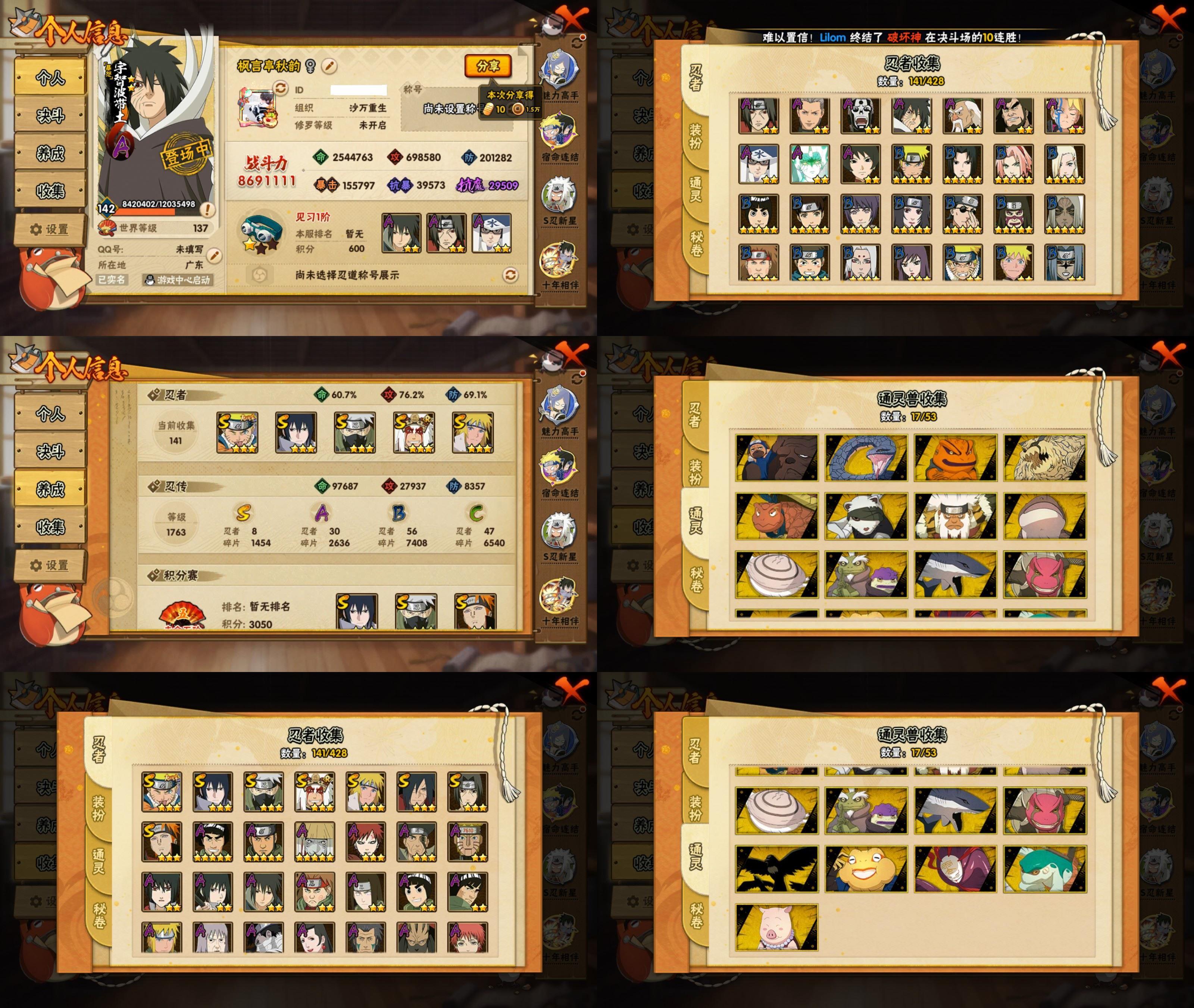 火影忍者账号安卓QQ8S忍/30A忍/战力869W/V6/区服3378
【S忍者】 宇智波佐助「漩涡鸣人」，宇智波斑「秽