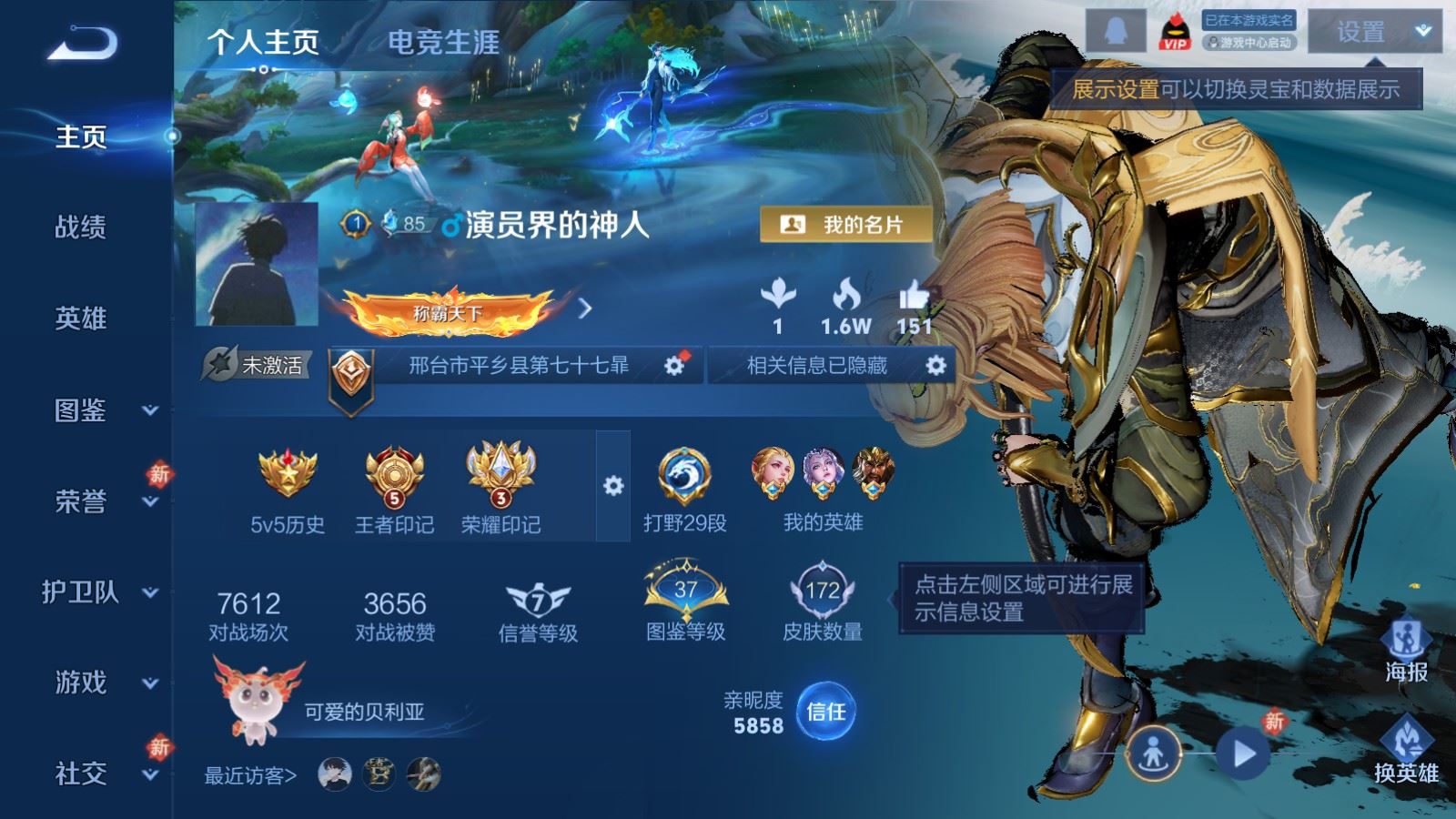 王者荣耀账号安卓QQ126英雄-172皮肤-172皮肤8传说40史诗64限定-869紫星币 
【全皮英雄】 影全皮 
【