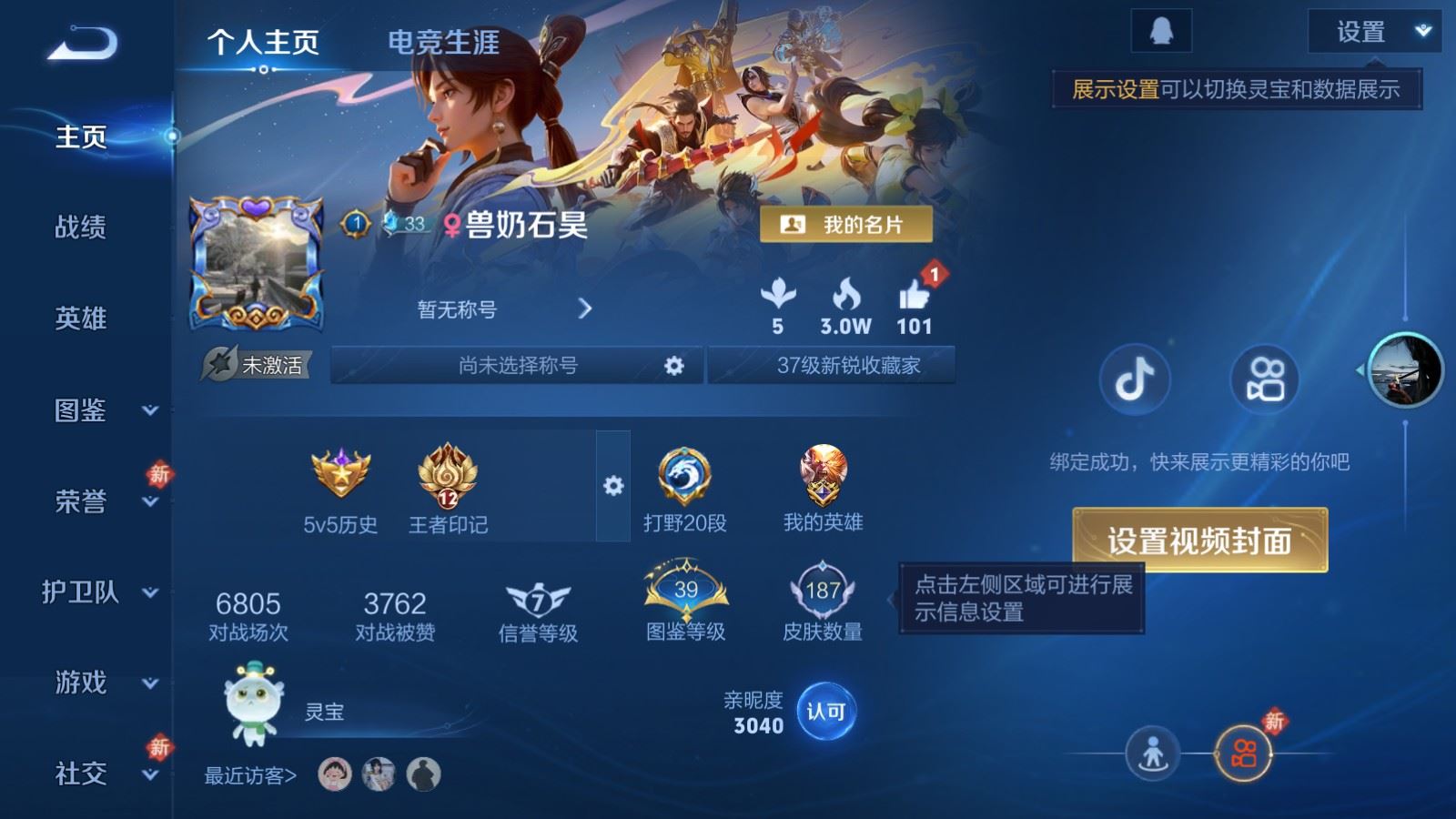 王者荣耀账号安卓QQ128英雄-187皮肤-187皮肤3传说1星元43史诗53限定-2607紫星币 
【全皮英雄】 猪八