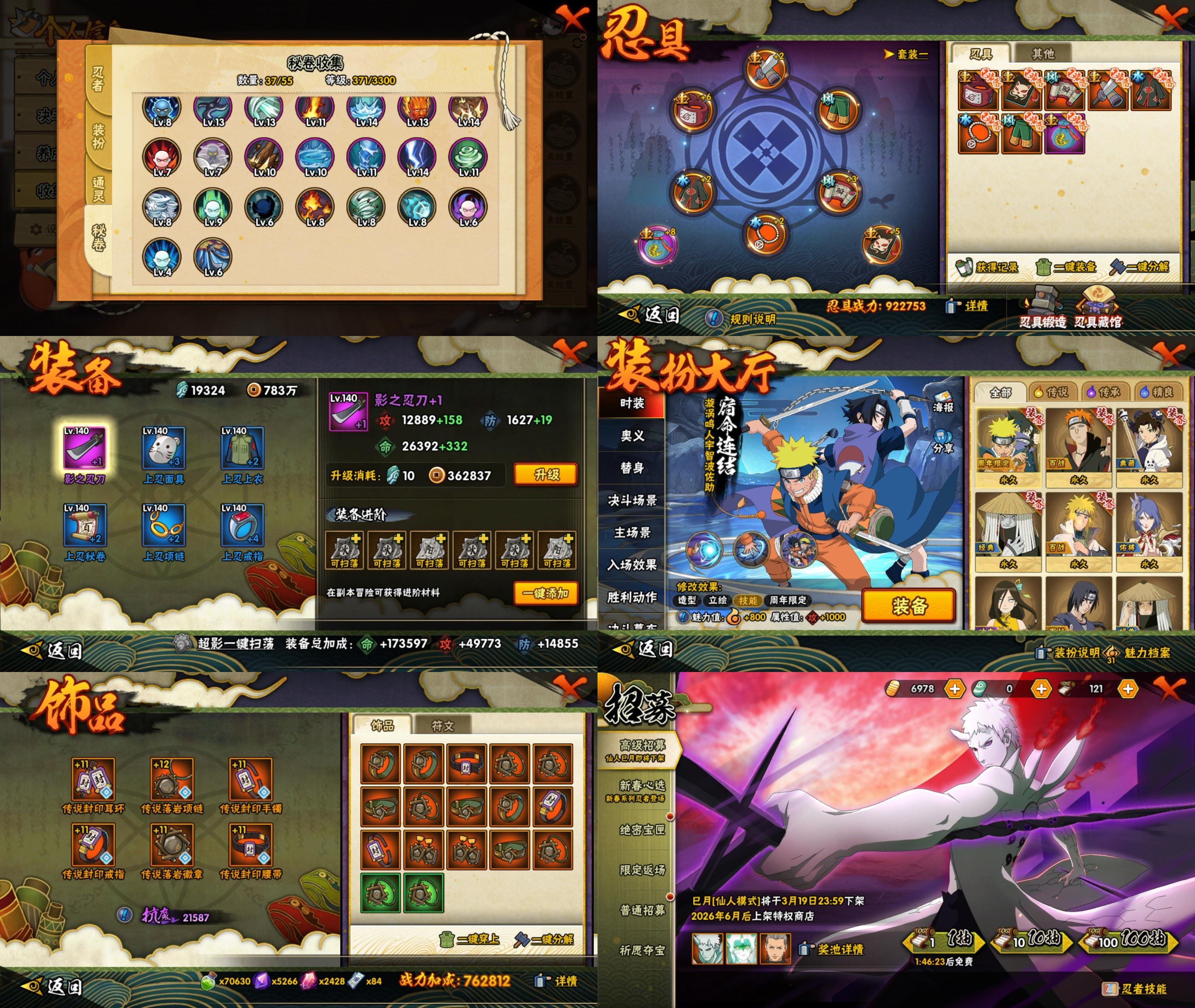 HYCMW421132火影忍者账号详情图2 HYCMW421132火影忍者账号详情图2