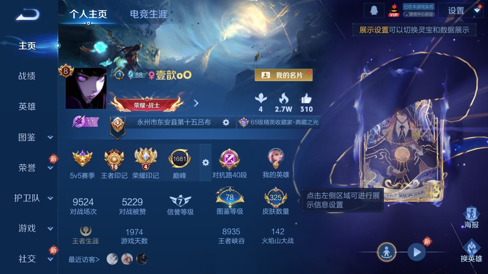 王者荣耀账号安卓QQ128英雄-325皮肤-V8-325皮肤3典藏2珍品传说29传说104史诗112限定- 1864紫星