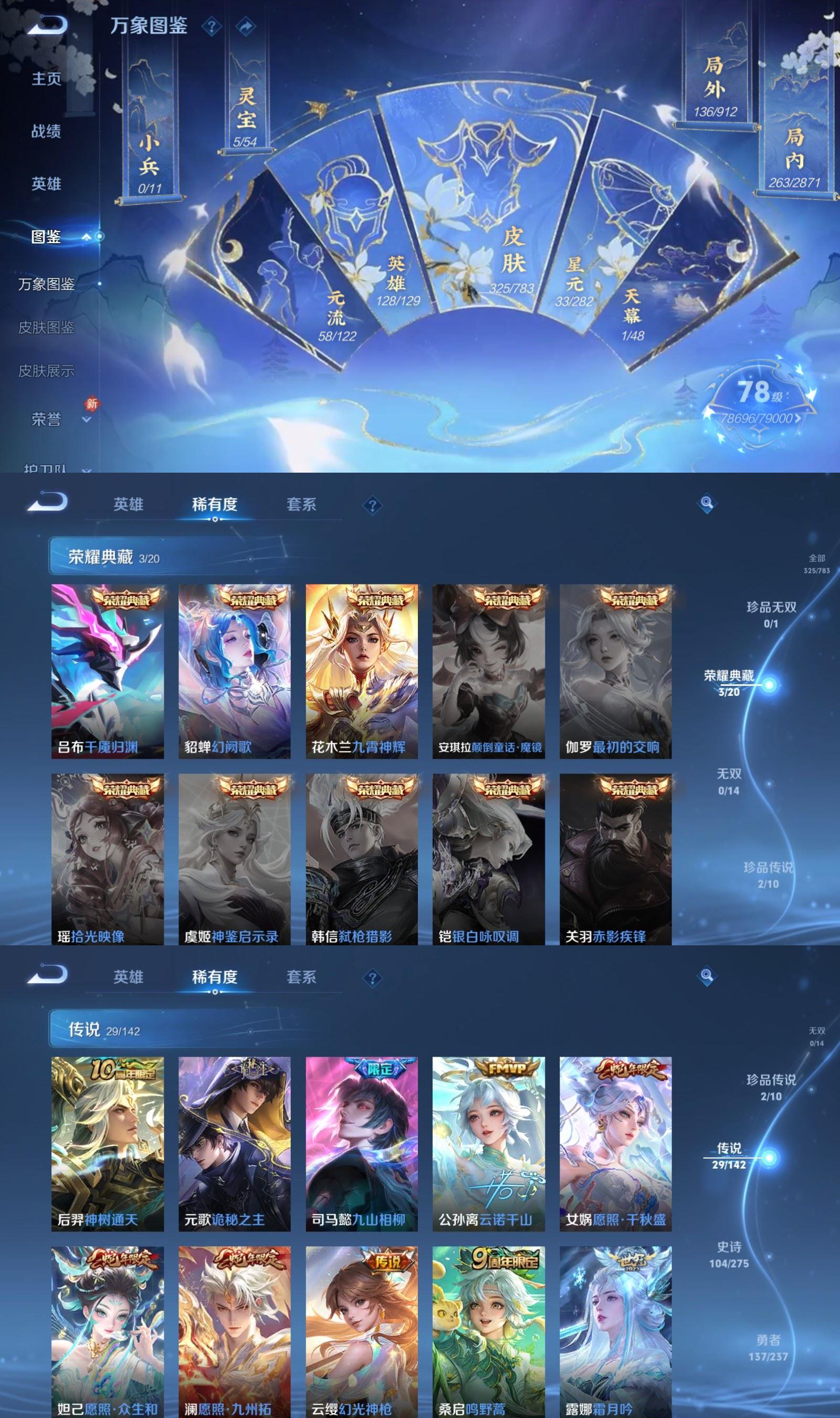 WZCMW4235983王者荣耀账号详情图3