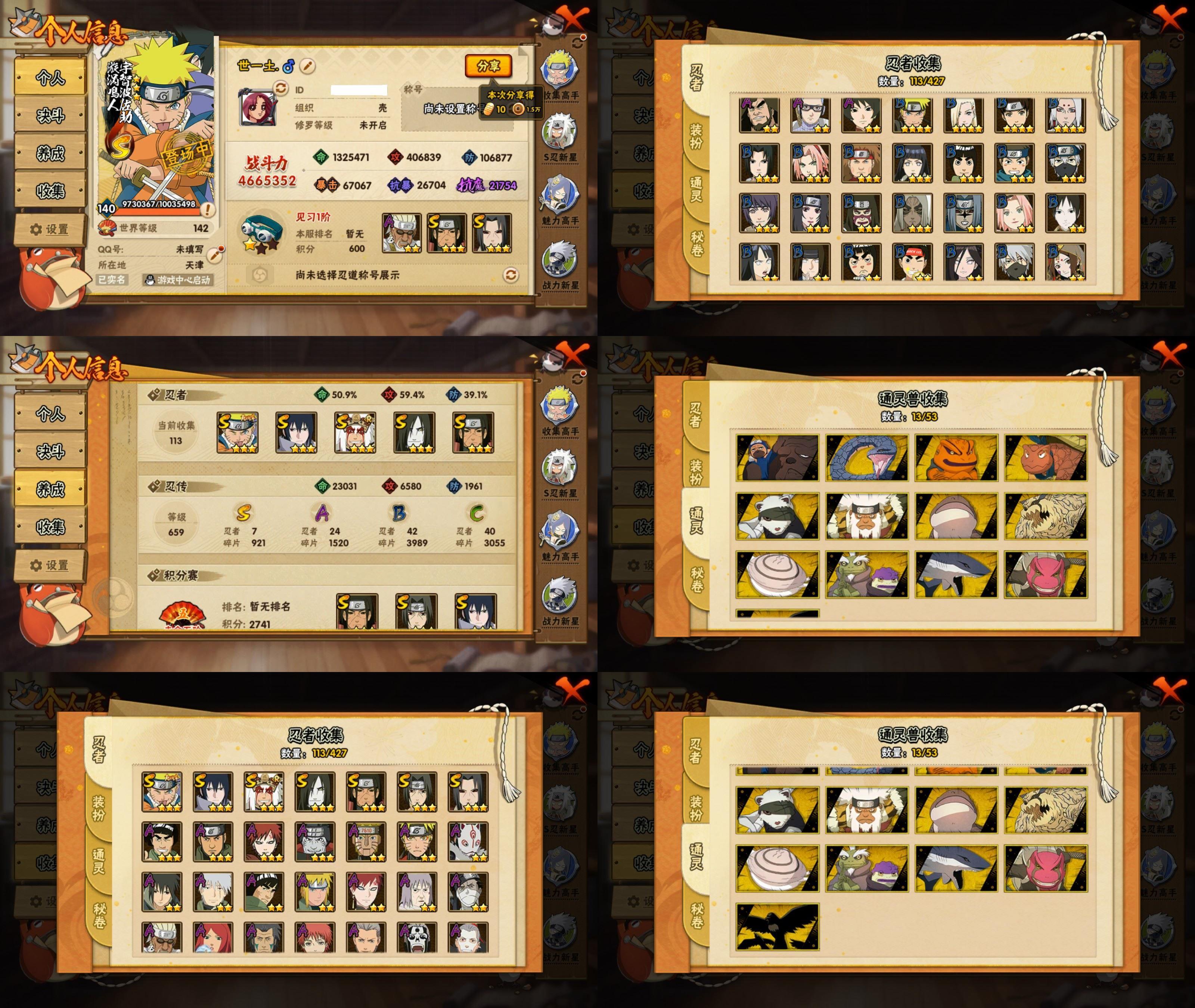 火影忍者账号安卓QQ7S忍/24A忍/战力466W/V8/区服1722
【S忍者】 宇智波佐助「漩涡鸣人」，宇智波佐助「