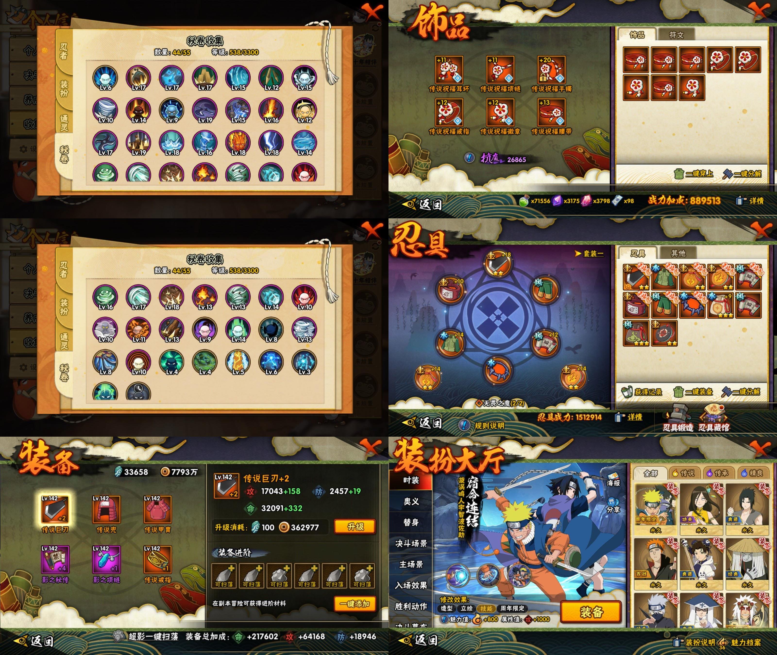 HYQM420597火影忍者账号详情图3 HYQM420597火影忍者账号详情图3