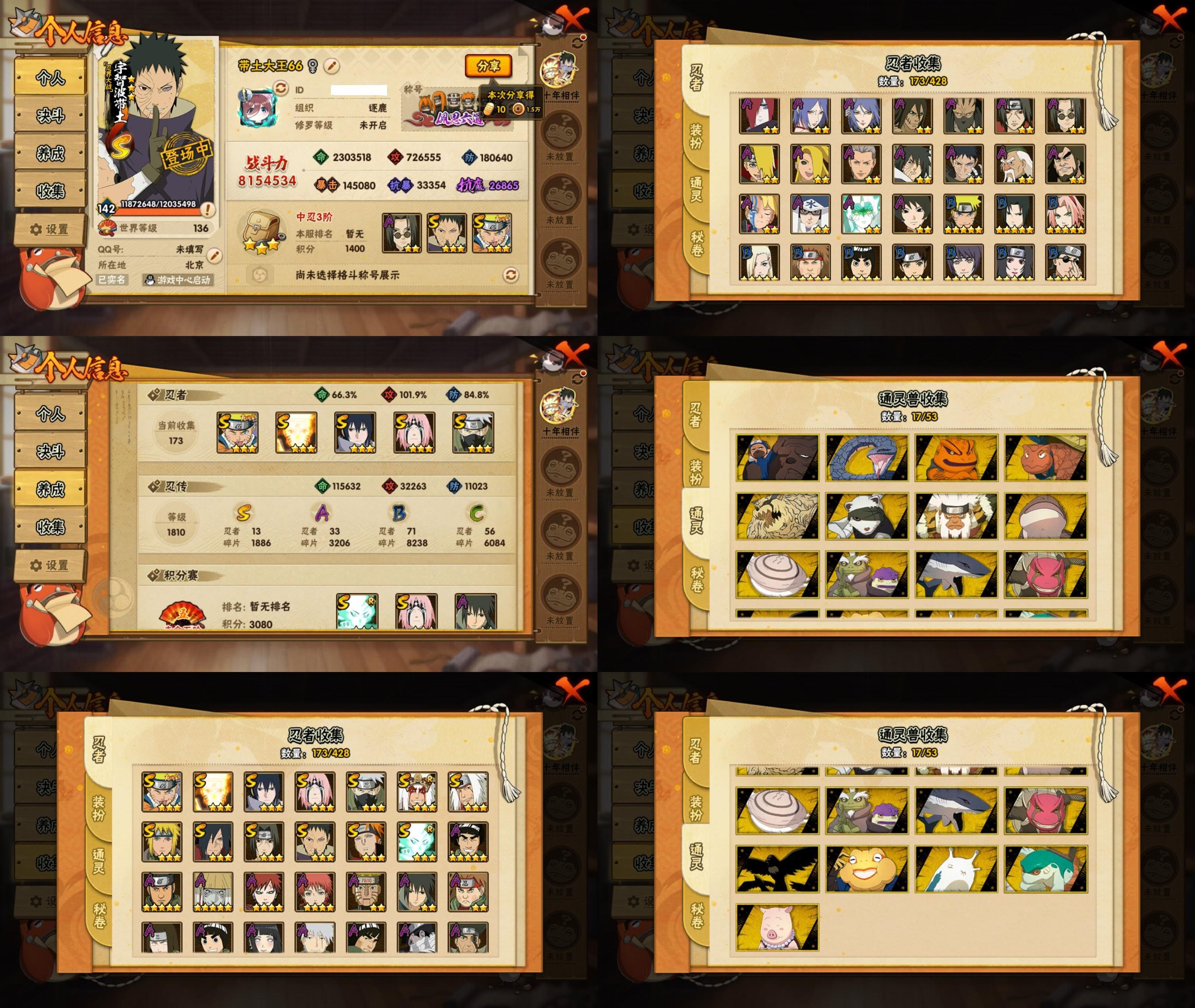 火影忍者账号安卓QQ13S忍/33A忍/战力815W/V10/区服3330
【S忍者】 宇智波佐助「漩涡鸣人」，宇智波斑