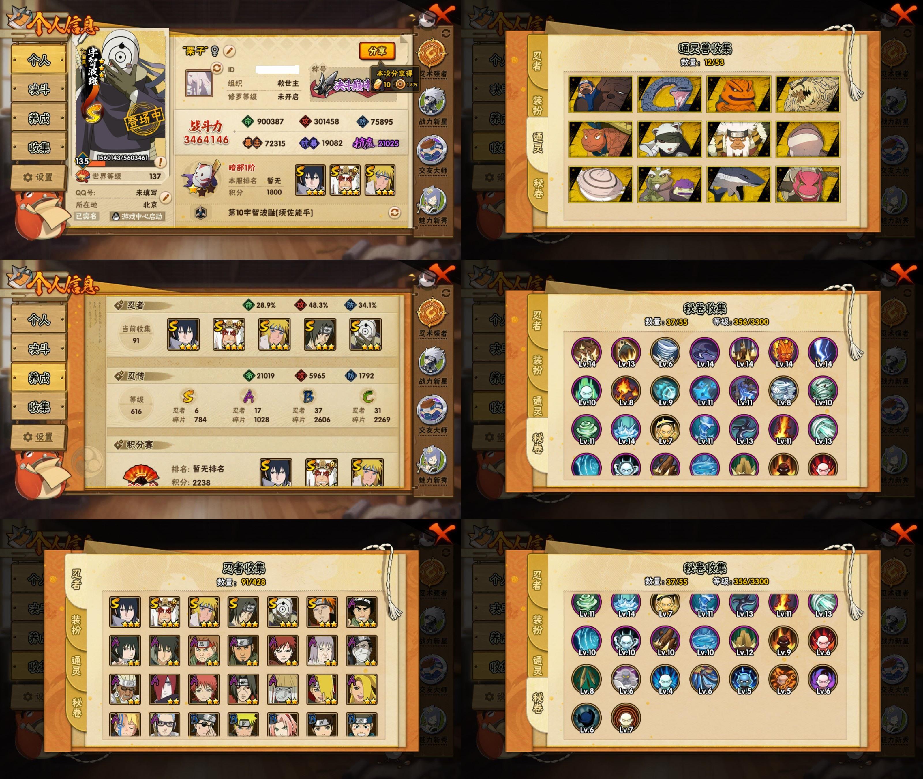 火影忍者账号苹果QQIOS/6S忍/17A忍/战力346W/V4/区服661
【S忍者】 宇智波佐助「永恒万花筒」，自来