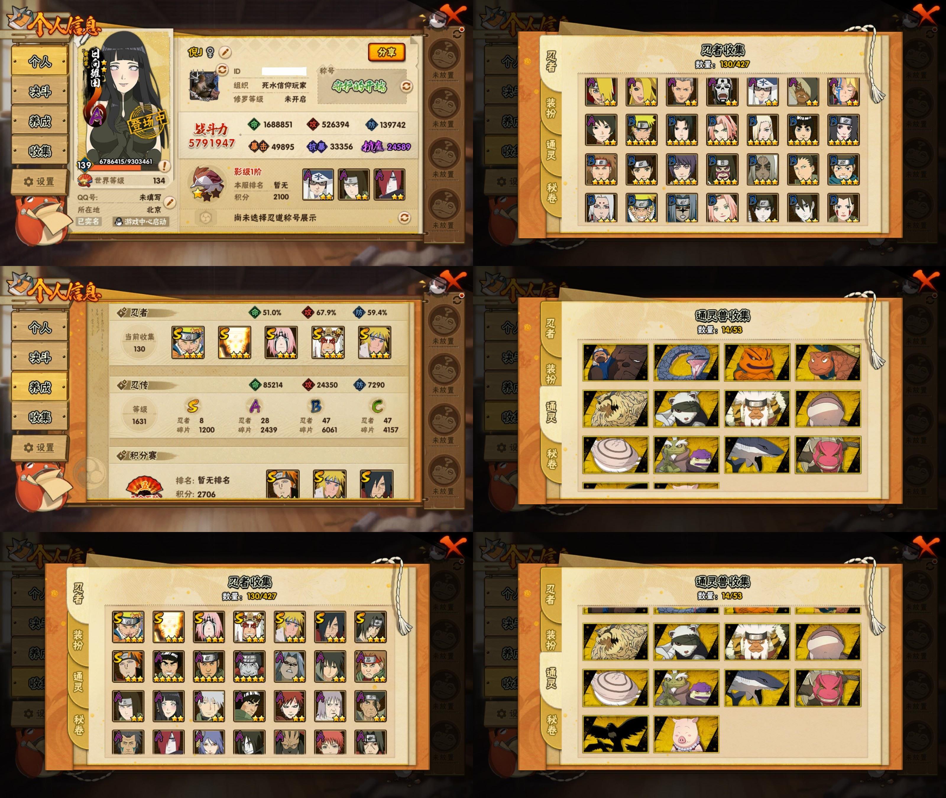 火影忍者账号安卓QQ8S忍/28A忍/战力579W/V2/区服3798
【S忍者】 宇智波佐助「漩涡鸣人」，宇智波斑「秽